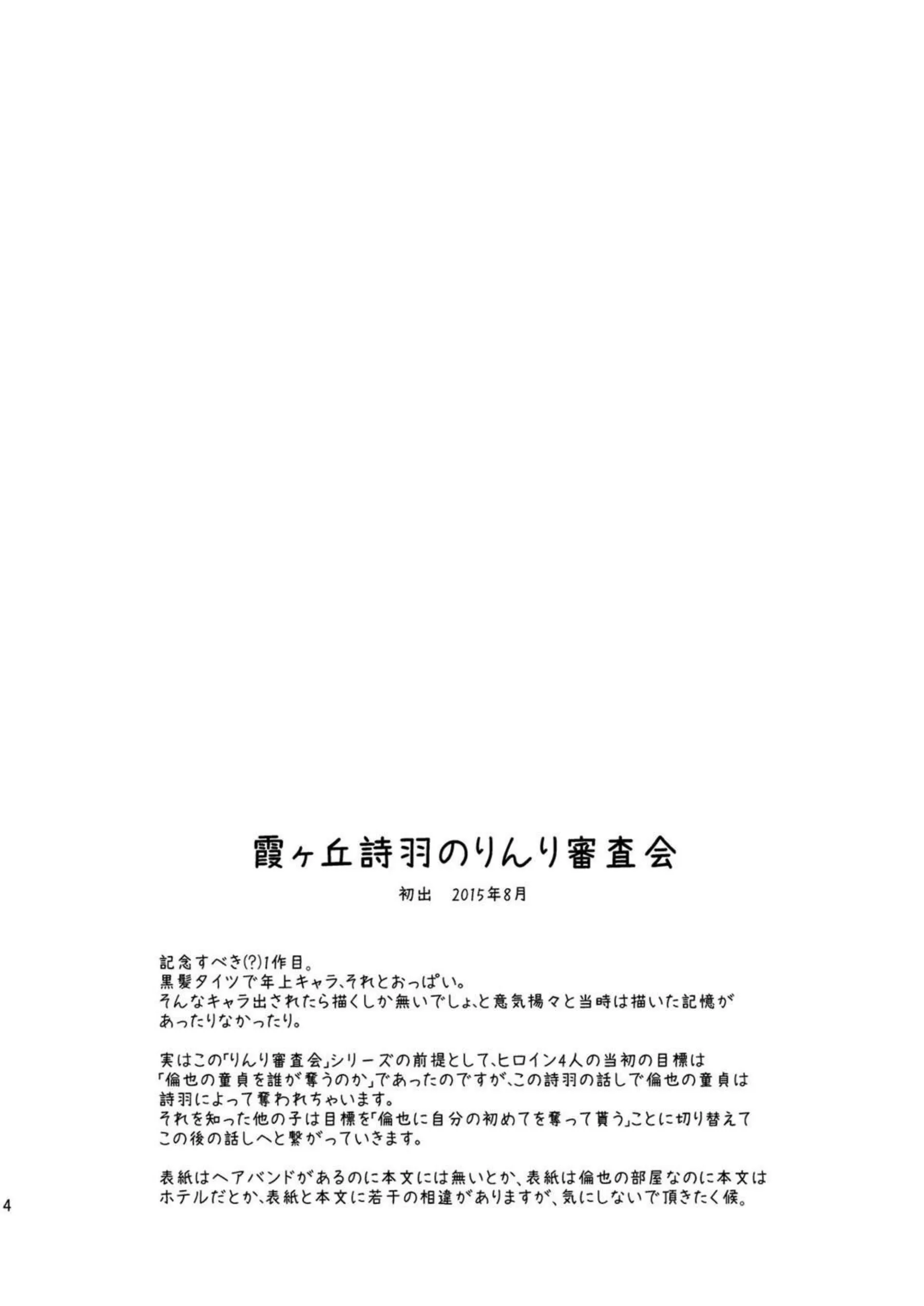 詩羽と恵の倫也誘惑！全裸でイチャついてラブSEX美智留は対面座位やバックでお風呂中までH！ - PAGE 003