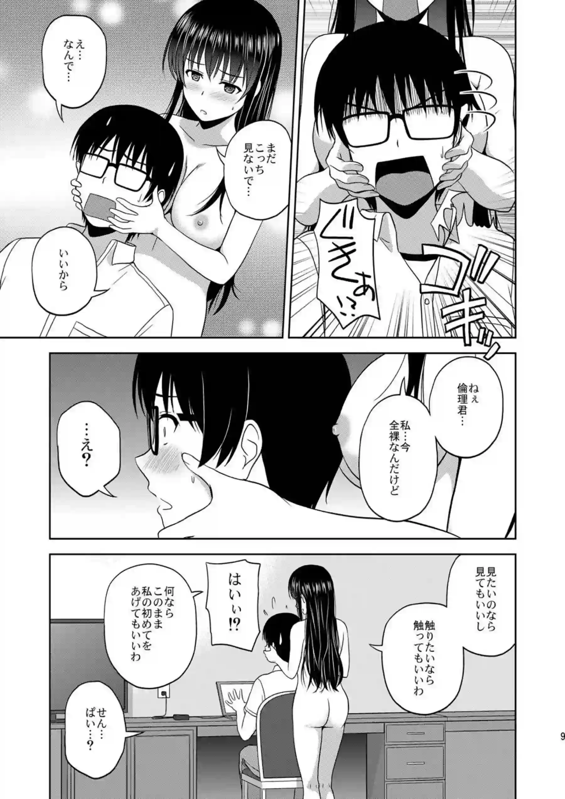 詩羽と恵の倫也誘惑！全裸でイチャついてラブSEX美智留は対面座位やバックでお風呂中までH！ - PAGE 008