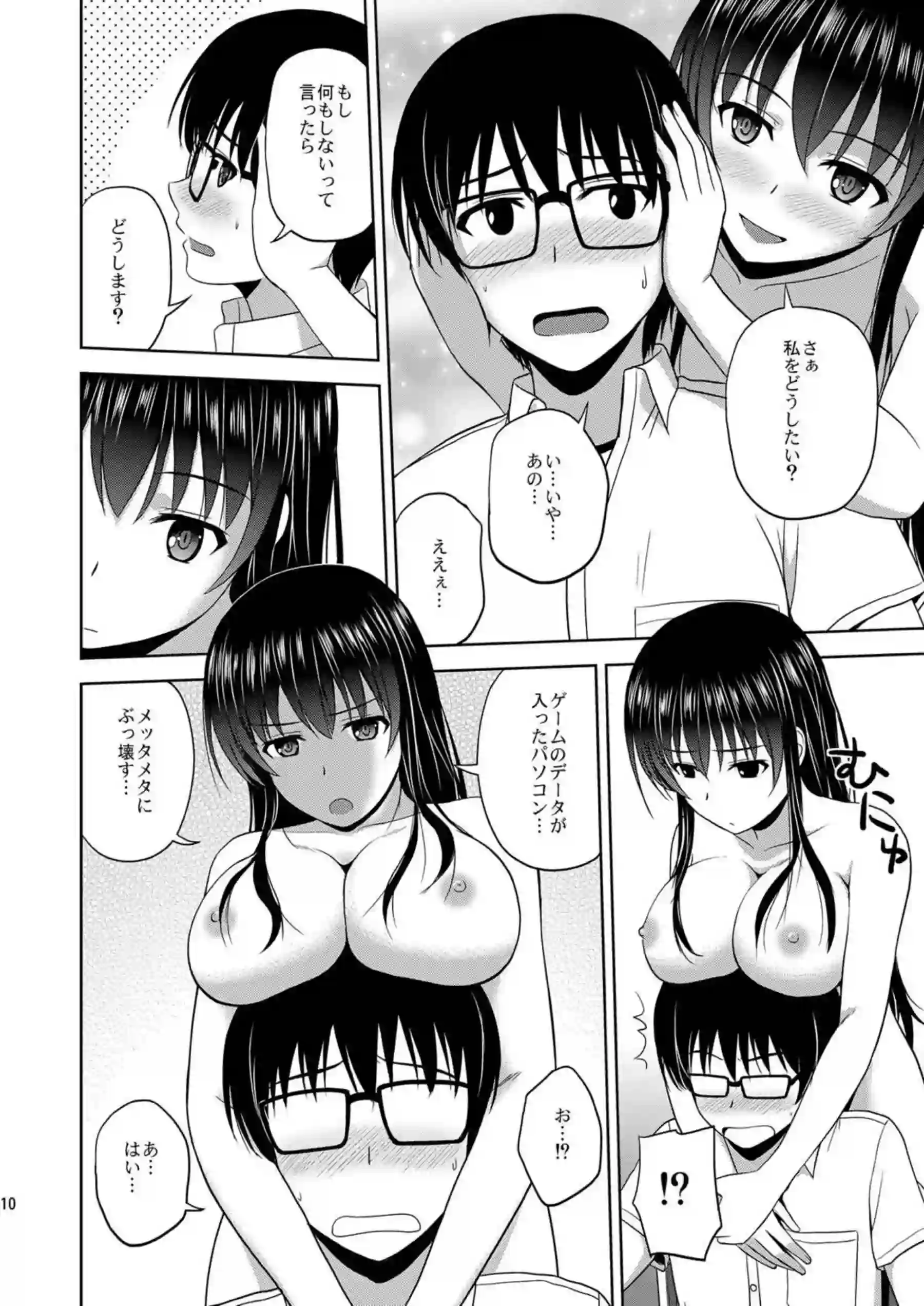 詩羽と恵の倫也誘惑！全裸でイチャついてラブSEX美智留は対面座位やバックでお風呂中までH！ - PAGE 009