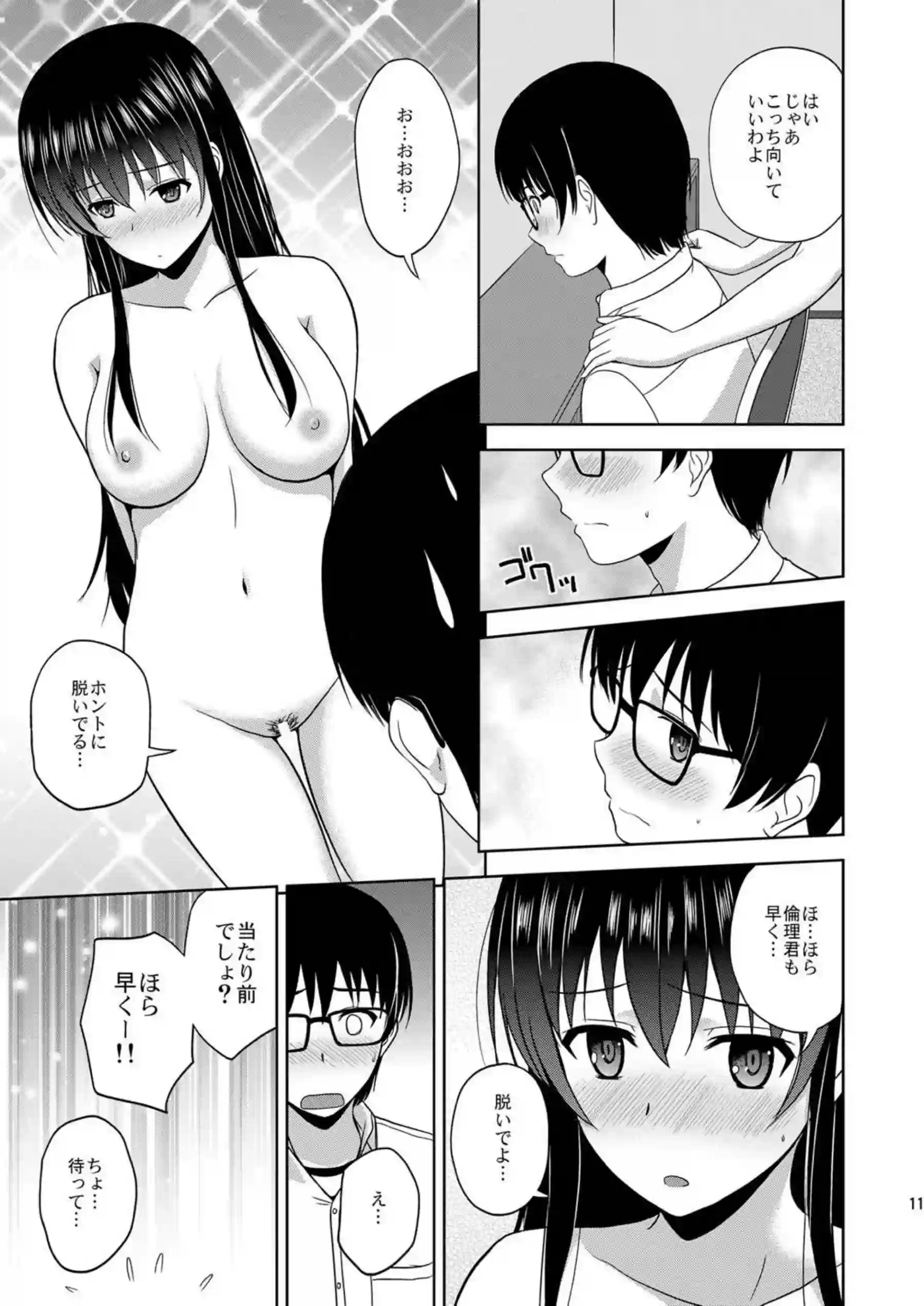 詩羽と恵の倫也誘惑！全裸でイチャついてラブSEX美智留は対面座位やバックでお風呂中までH！ - PAGE 010
