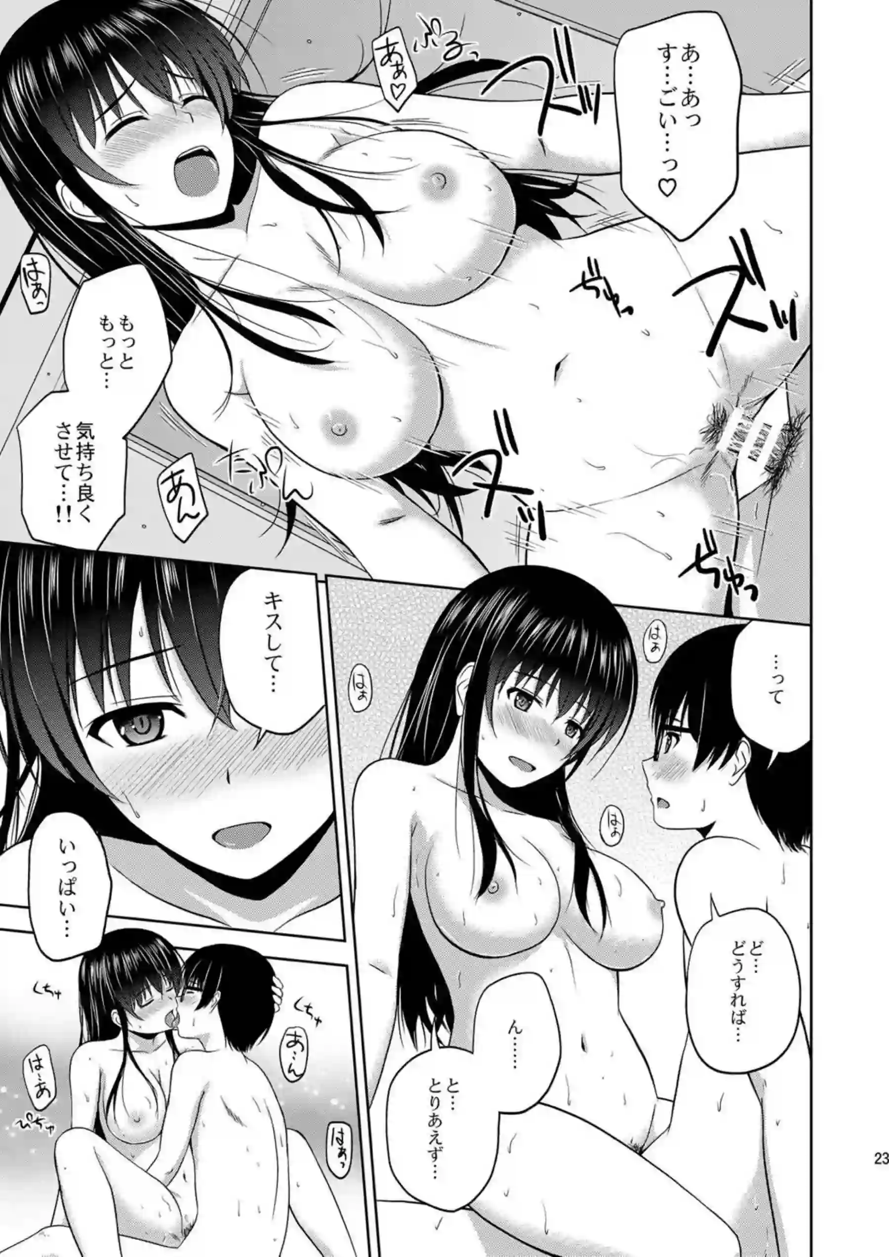 詩羽と恵の倫也誘惑！全裸でイチャついてラブSEX美智留は対面座位やバックでお風呂中までH！ - PAGE 022