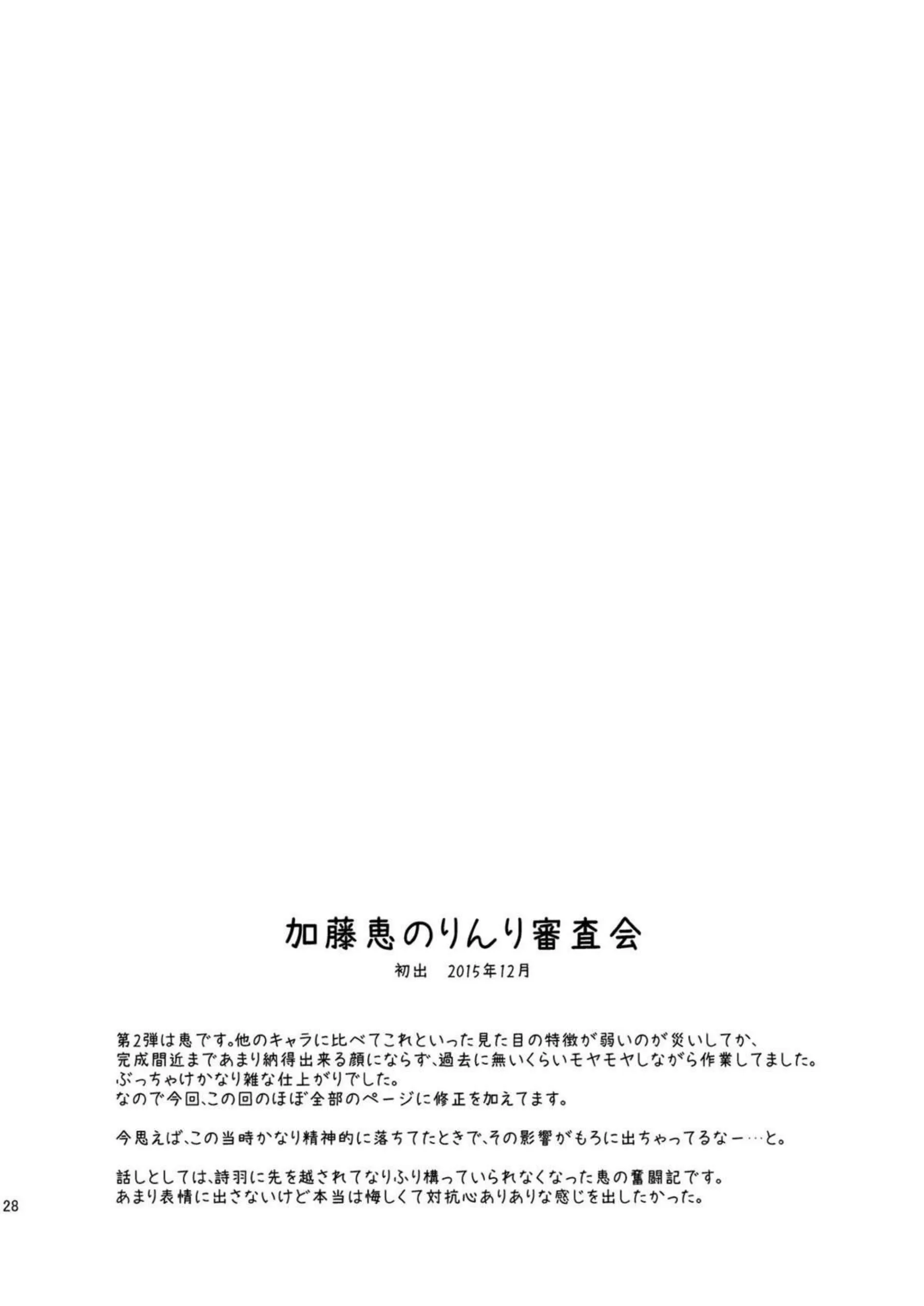 詩羽と恵の倫也誘惑！全裸でイチャついてラブSEX美智留は対面座位やバックでお風呂中までH！ - PAGE 027
