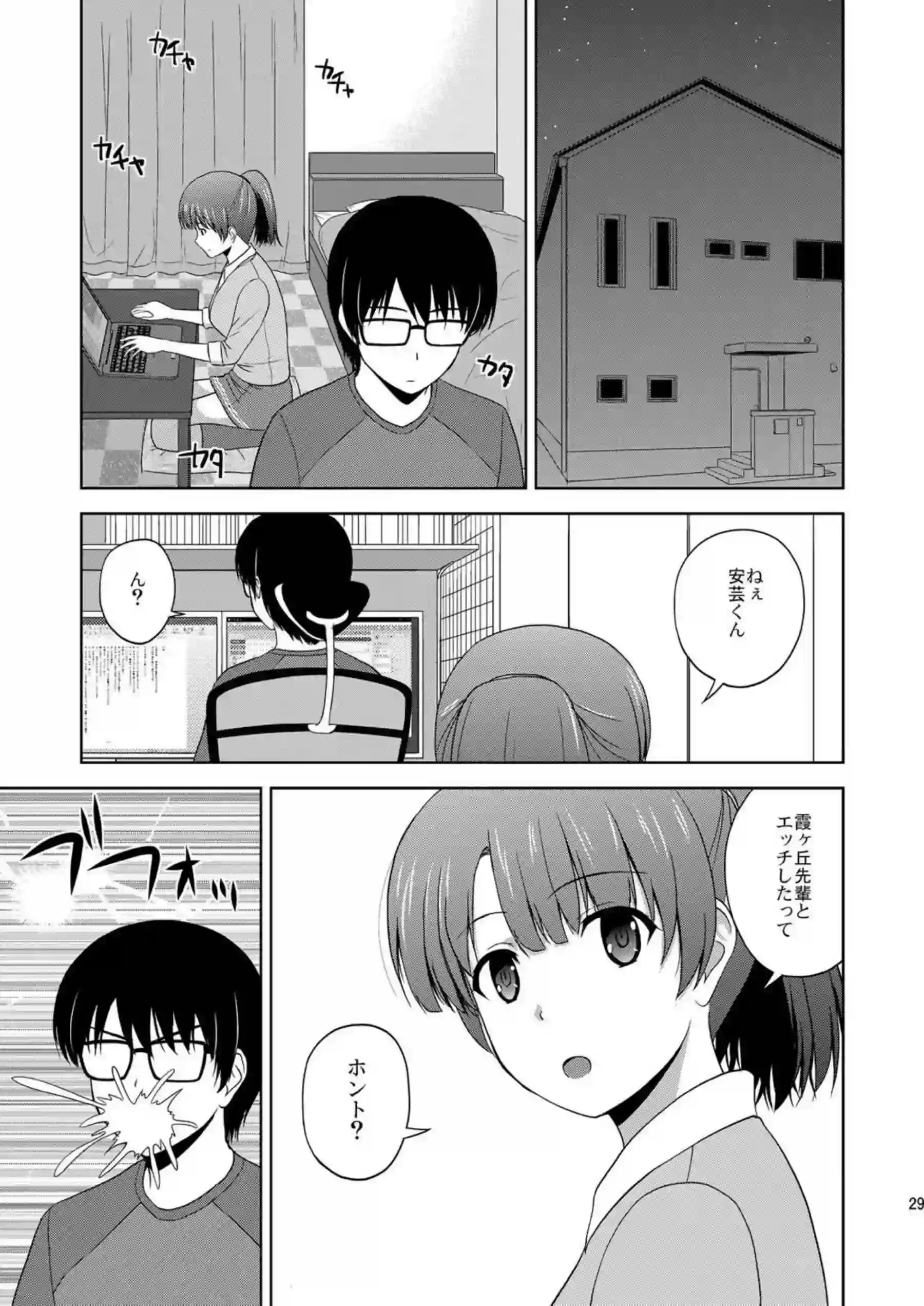 詩羽と恵の倫也誘惑！全裸でイチャついてラブSEX美智留は対面座位やバックでお風呂中までH！ - PAGE 028