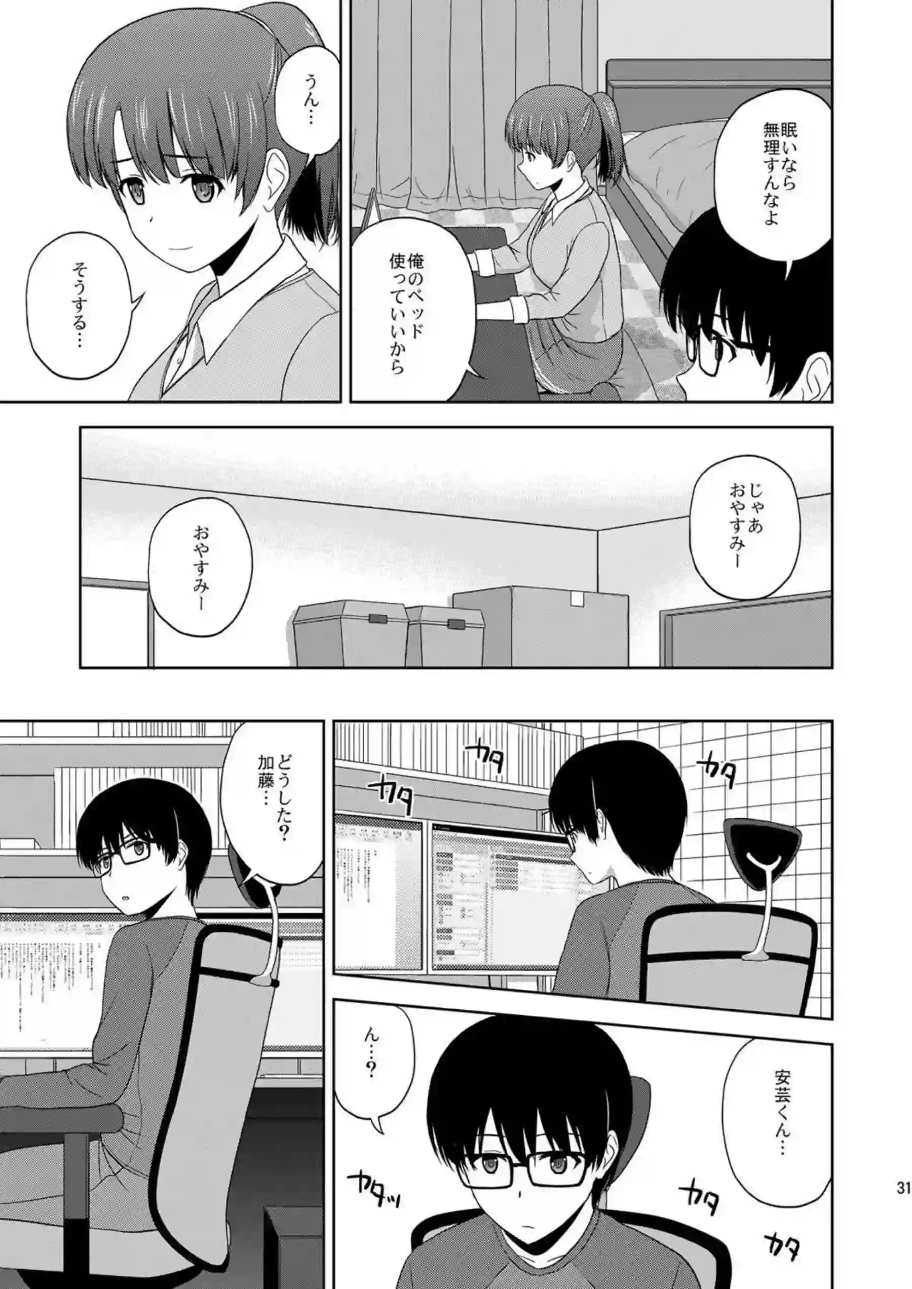 詩羽と恵の倫也誘惑！全裸でイチャついてラブSEX美智留は対面座位やバックでお風呂中までH！ - PAGE 030