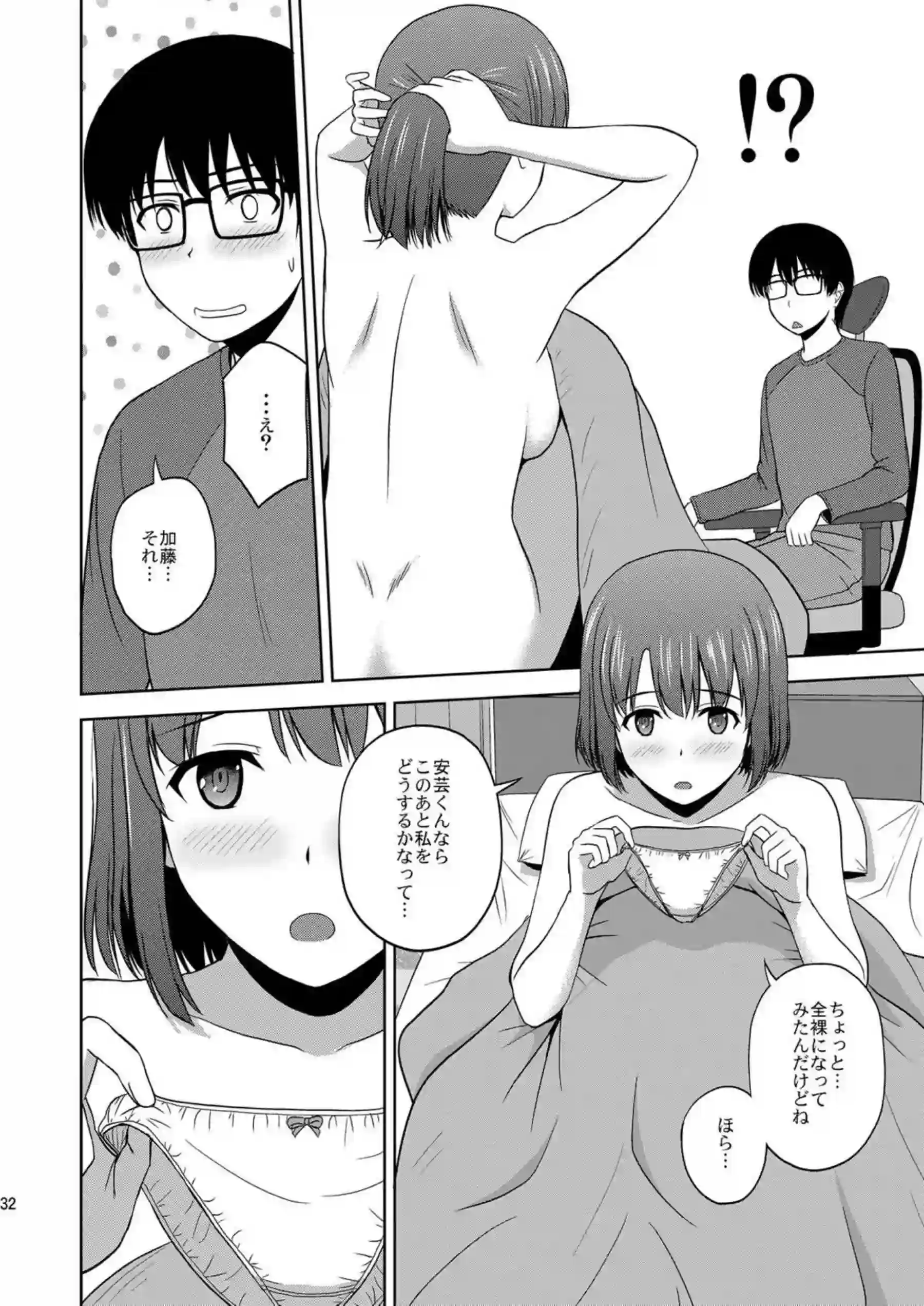 詩羽と恵の倫也誘惑！全裸でイチャついてラブSEX美智留は対面座位やバックでお風呂中までH！ - PAGE 031