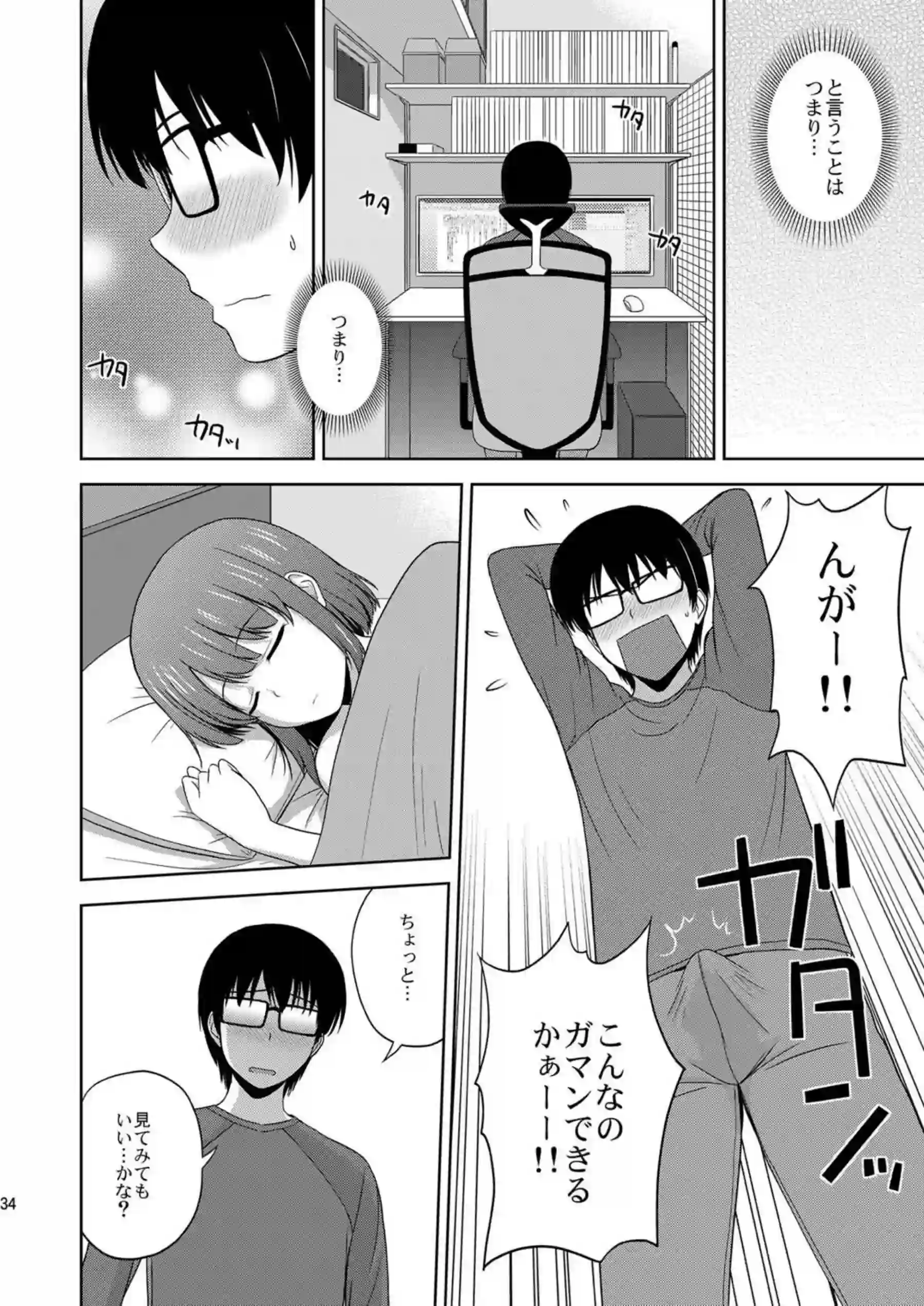 詩羽と恵の倫也誘惑！全裸でイチャついてラブSEX美智留は対面座位やバックでお風呂中までH！ - PAGE 033