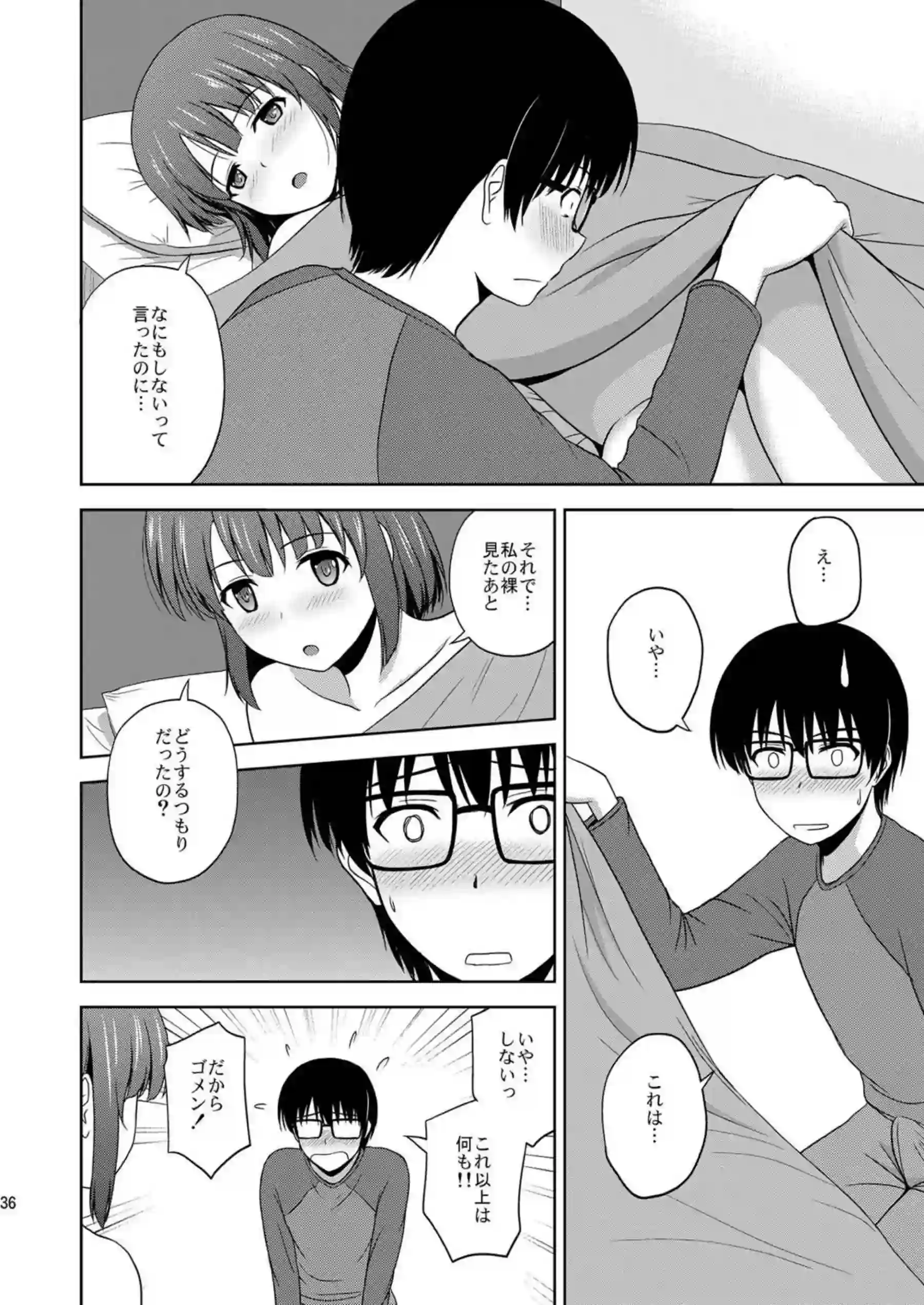 詩羽と恵の倫也誘惑！全裸でイチャついてラブSEX美智留は対面座位やバックでお風呂中までH！ - PAGE 035