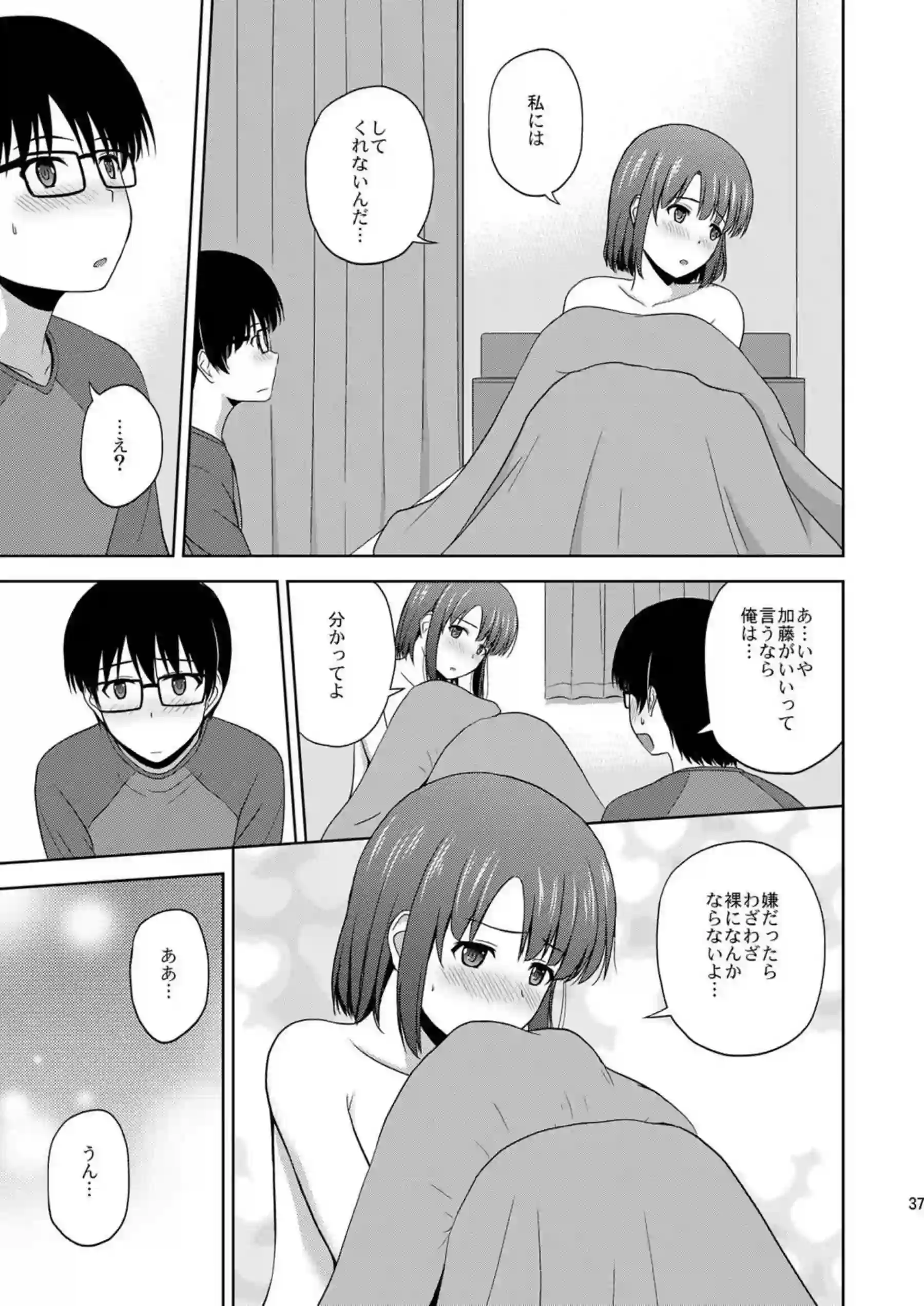 詩羽と恵の倫也誘惑！全裸でイチャついてラブSEX美智留は対面座位やバックでお風呂中までH！ - PAGE 036