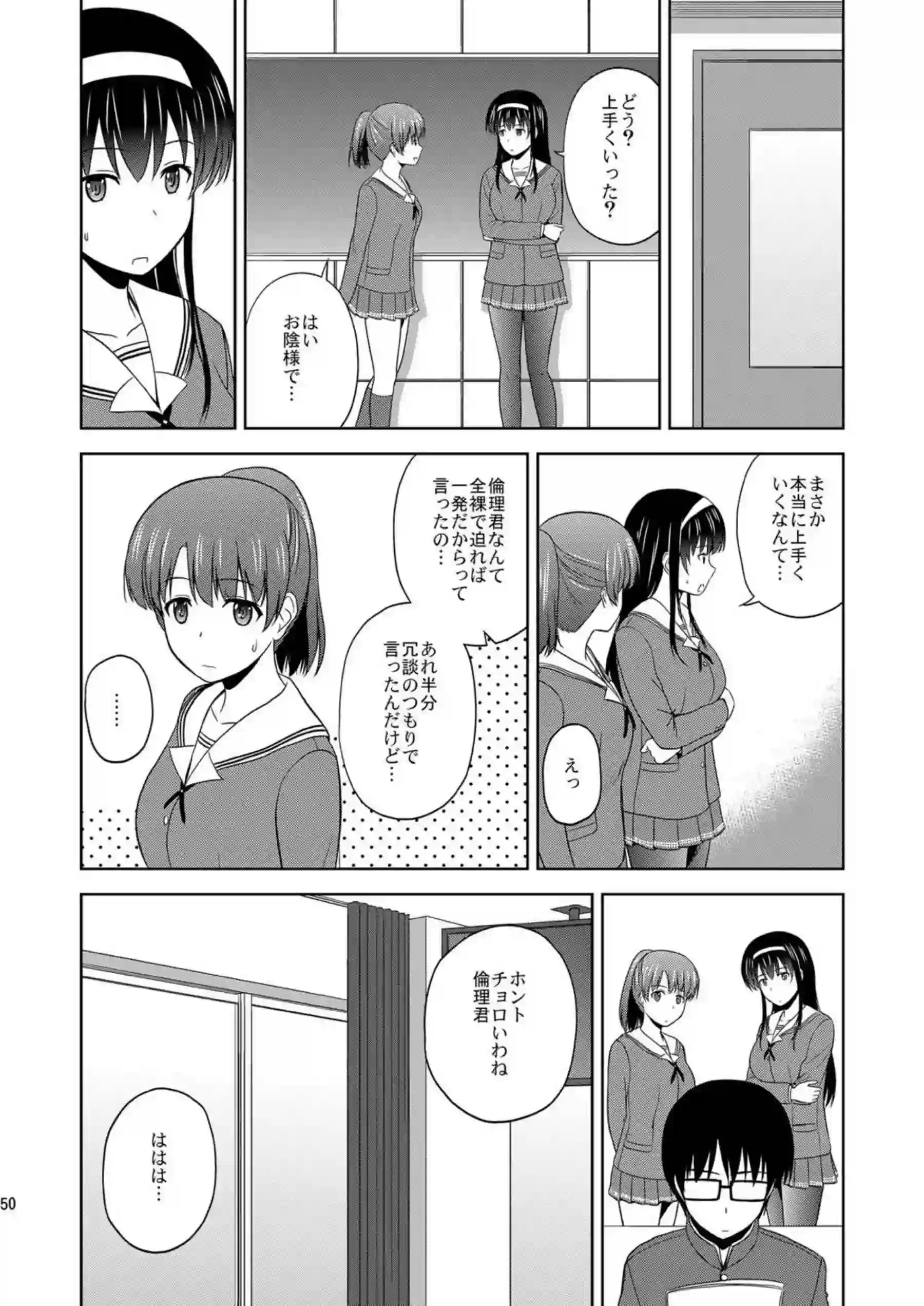 詩羽と恵の倫也誘惑！全裸でイチャついてラブSEX美智留は対面座位やバックでお風呂中までH！ - PAGE 049