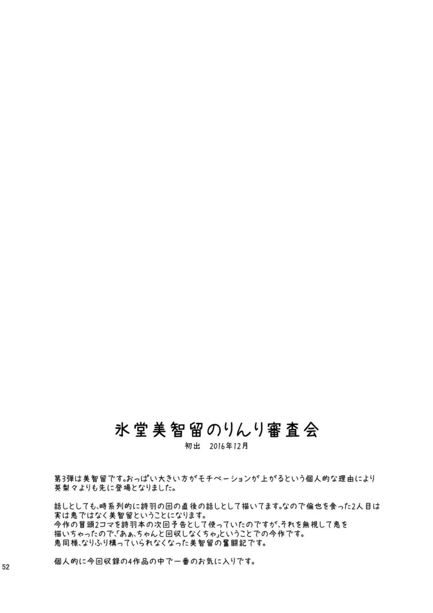 詩羽と恵の倫也誘惑！全裸でイチャついてラブSEX美智留は対面座位やバックでお風呂中までH！ - PAGE 051