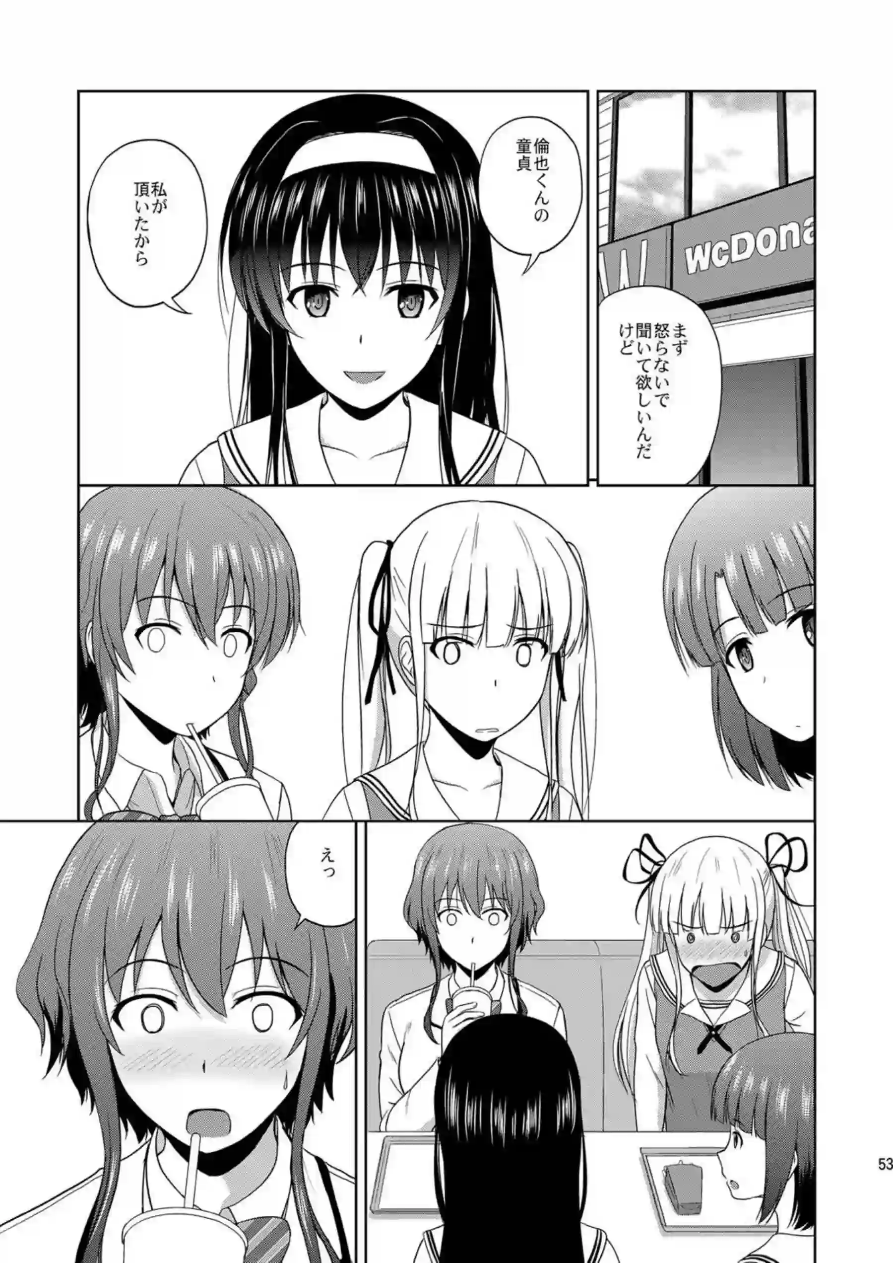 詩羽と恵の倫也誘惑！全裸でイチャついてラブSEX美智留は対面座位やバックでお風呂中までH！ - PAGE 052