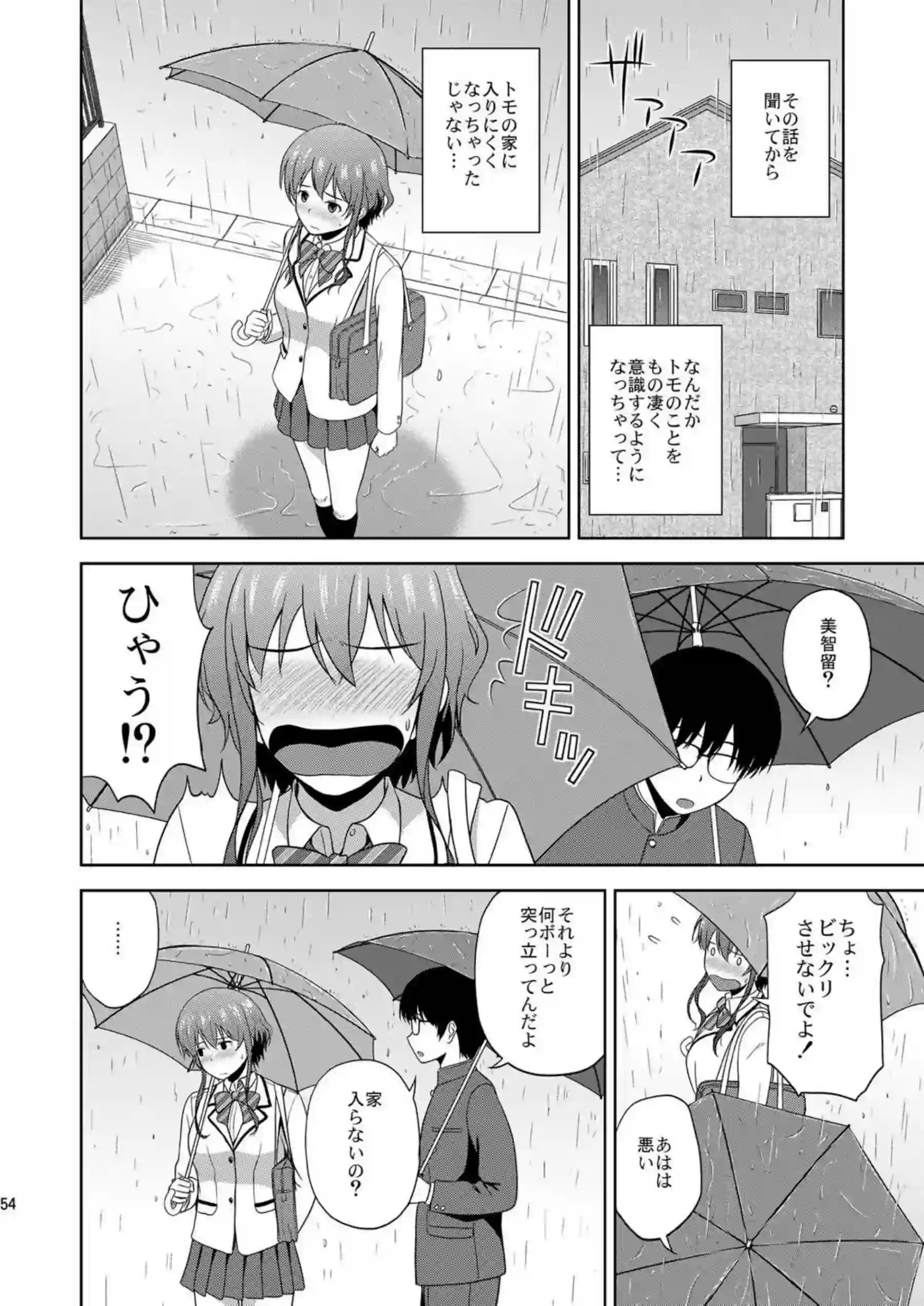 詩羽と恵の倫也誘惑！全裸でイチャついてラブSEX美智留は対面座位やバックでお風呂中までH！ - PAGE 053