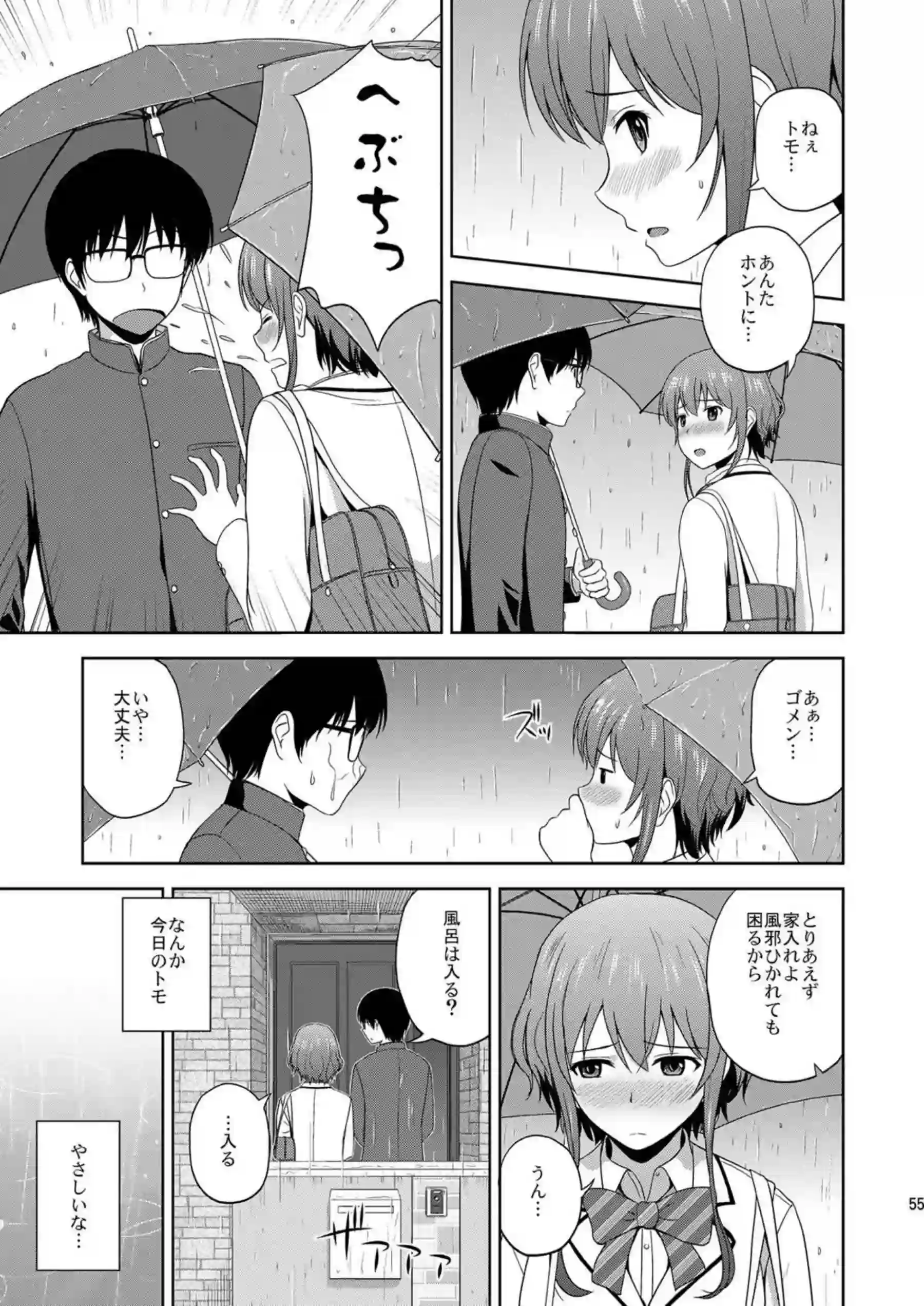 詩羽と恵の倫也誘惑！全裸でイチャついてラブSEX美智留は対面座位やバックでお風呂中までH！ - PAGE 054