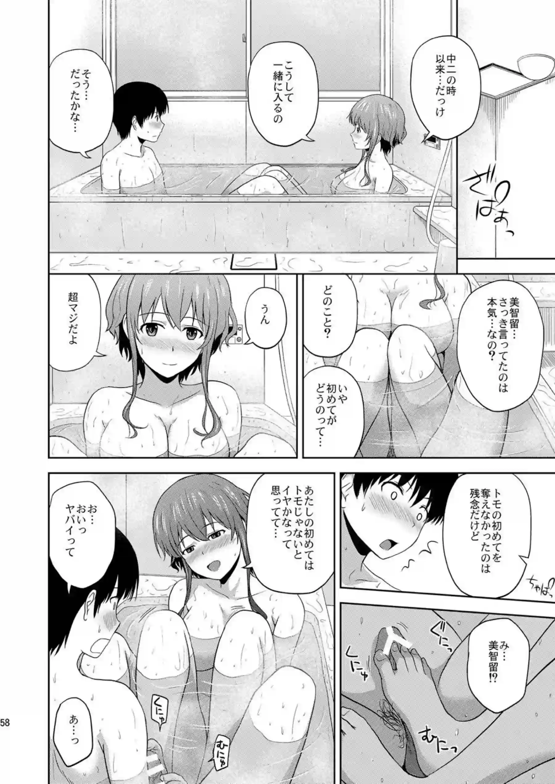 詩羽と恵の倫也誘惑！全裸でイチャついてラブSEX美智留は対面座位やバックでお風呂中までH！ - PAGE 057