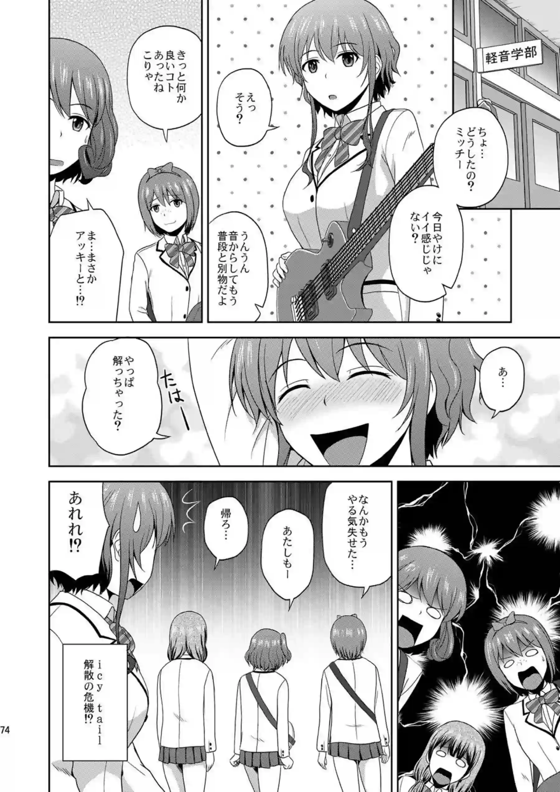 詩羽と恵の倫也誘惑！全裸でイチャついてラブSEX美智留は対面座位やバックでお風呂中までH！ - PAGE 073