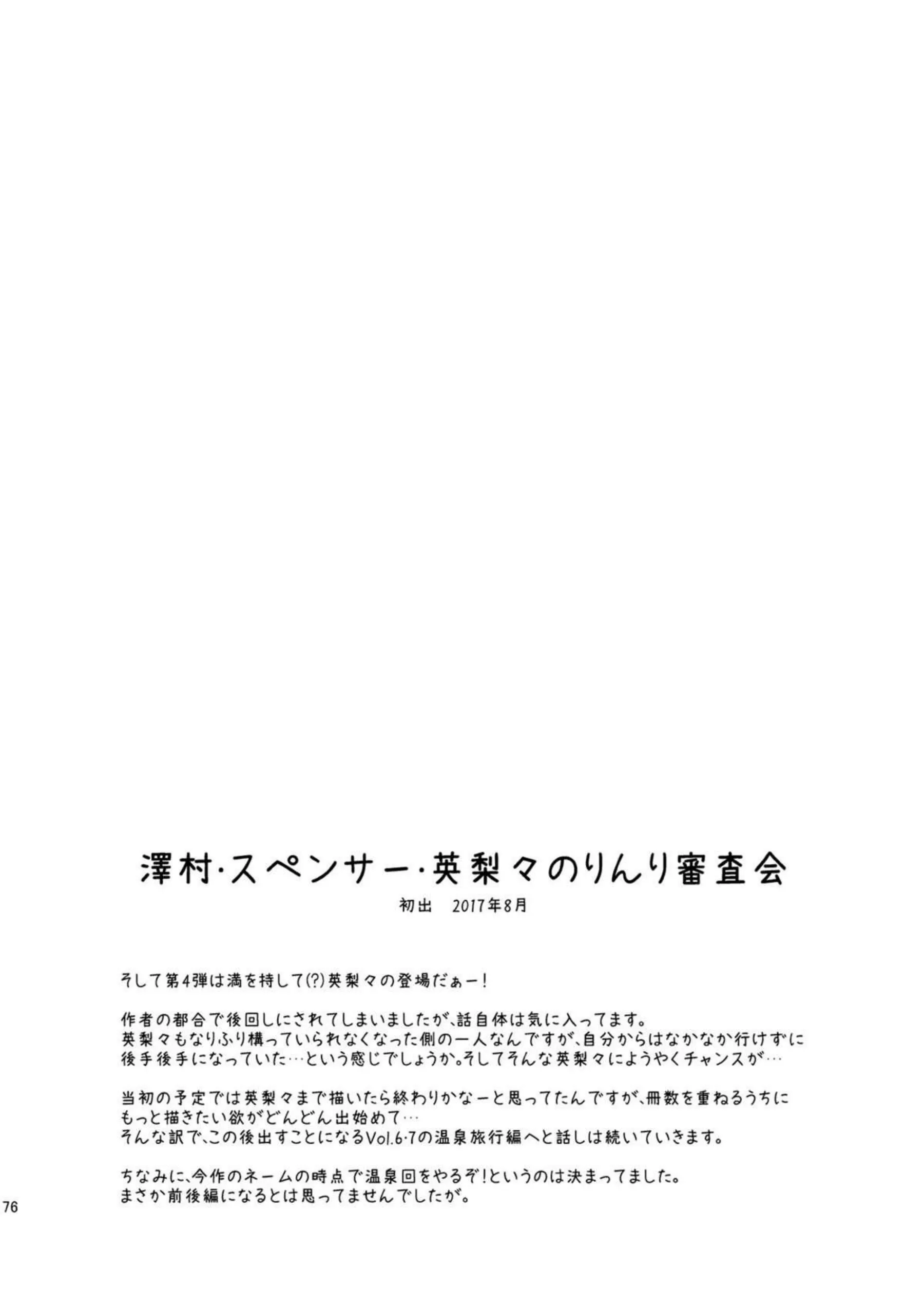 詩羽と恵の倫也誘惑！全裸でイチャついてラブSEX美智留は対面座位やバックでお風呂中までH！ - PAGE 075