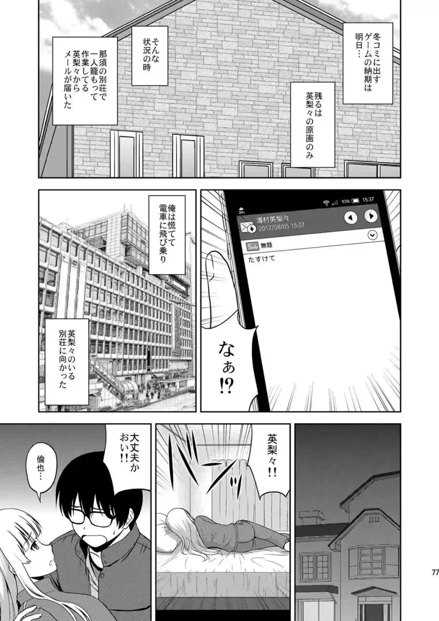 詩羽と恵の倫也誘惑！全裸でイチャついてラブSEX美智留は対面座位やバックでお風呂中までH！ - PAGE 076