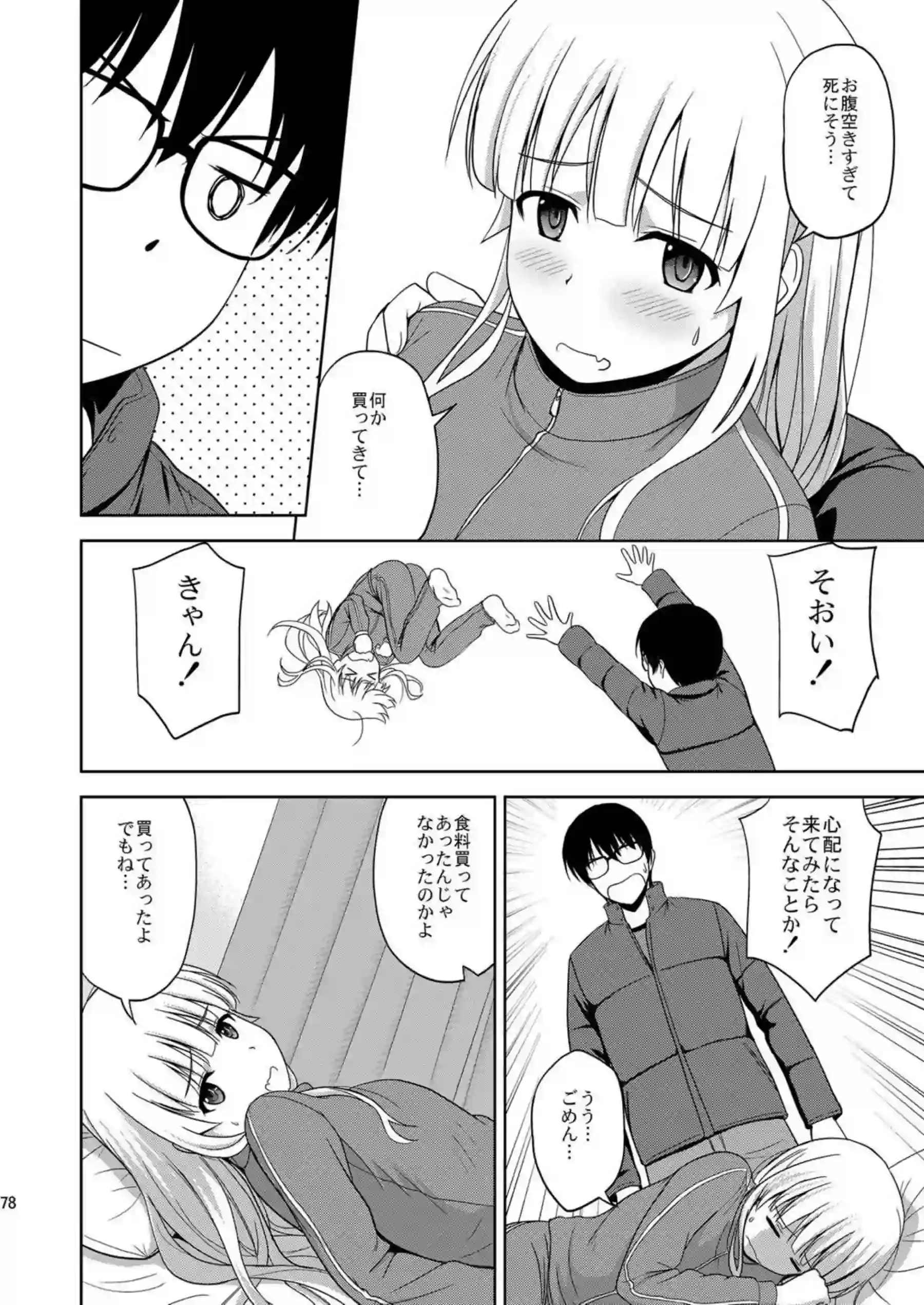 詩羽と恵の倫也誘惑！全裸でイチャついてラブSEX美智留は対面座位やバックでお風呂中までH！ - PAGE 077