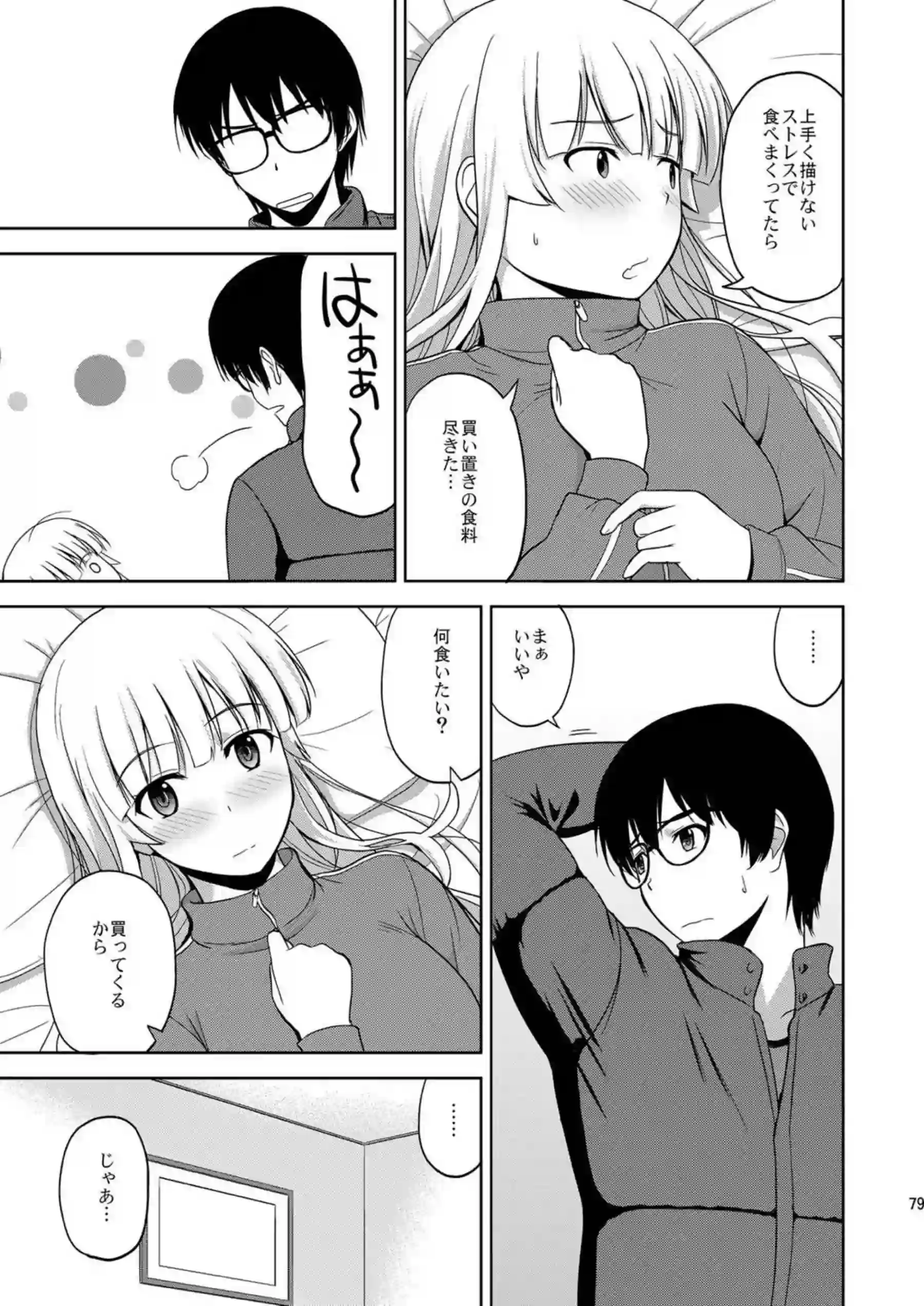詩羽と恵の倫也誘惑！全裸でイチャついてラブSEX美智留は対面座位やバックでお風呂中までH！ - PAGE 078