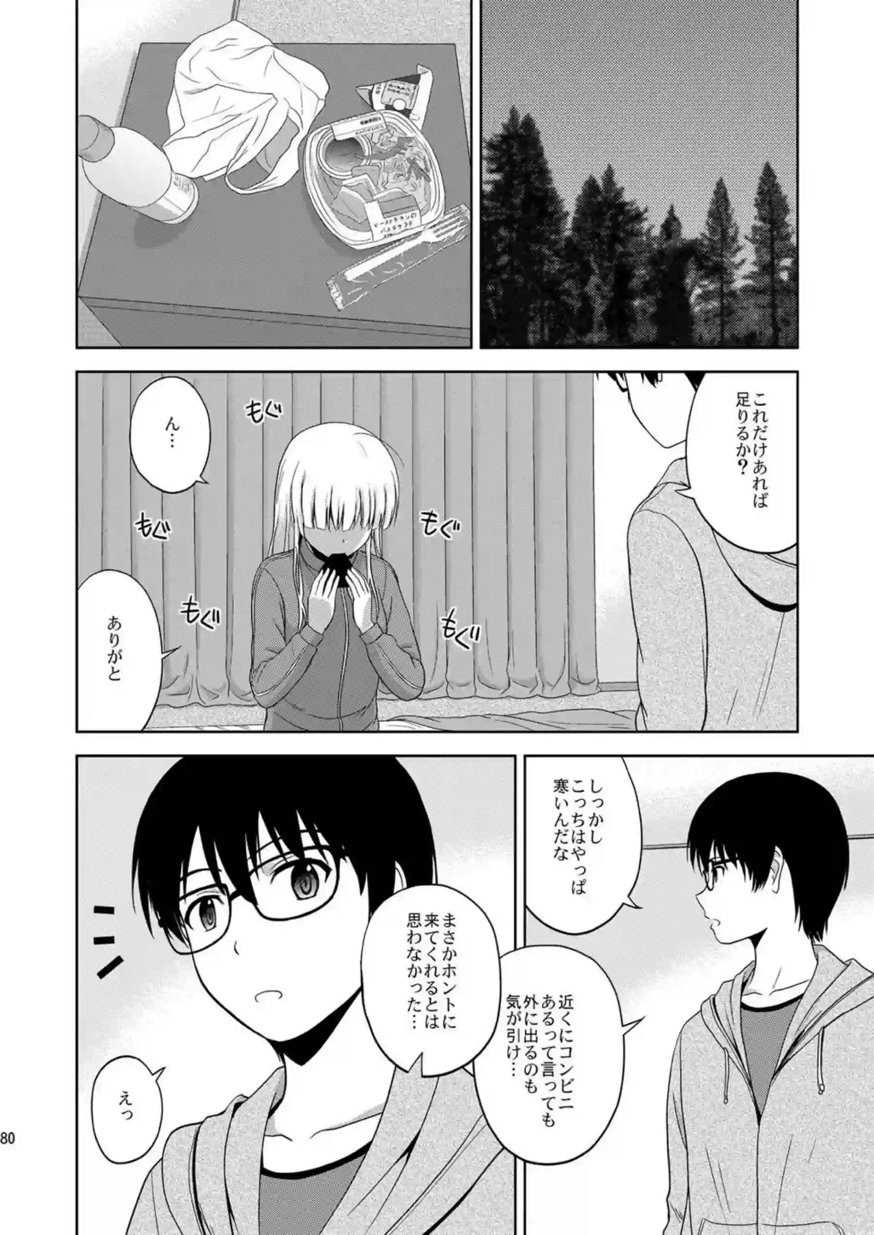 詩羽と恵の倫也誘惑！全裸でイチャついてラブSEX美智留は対面座位やバックでお風呂中までH！ - PAGE 079
