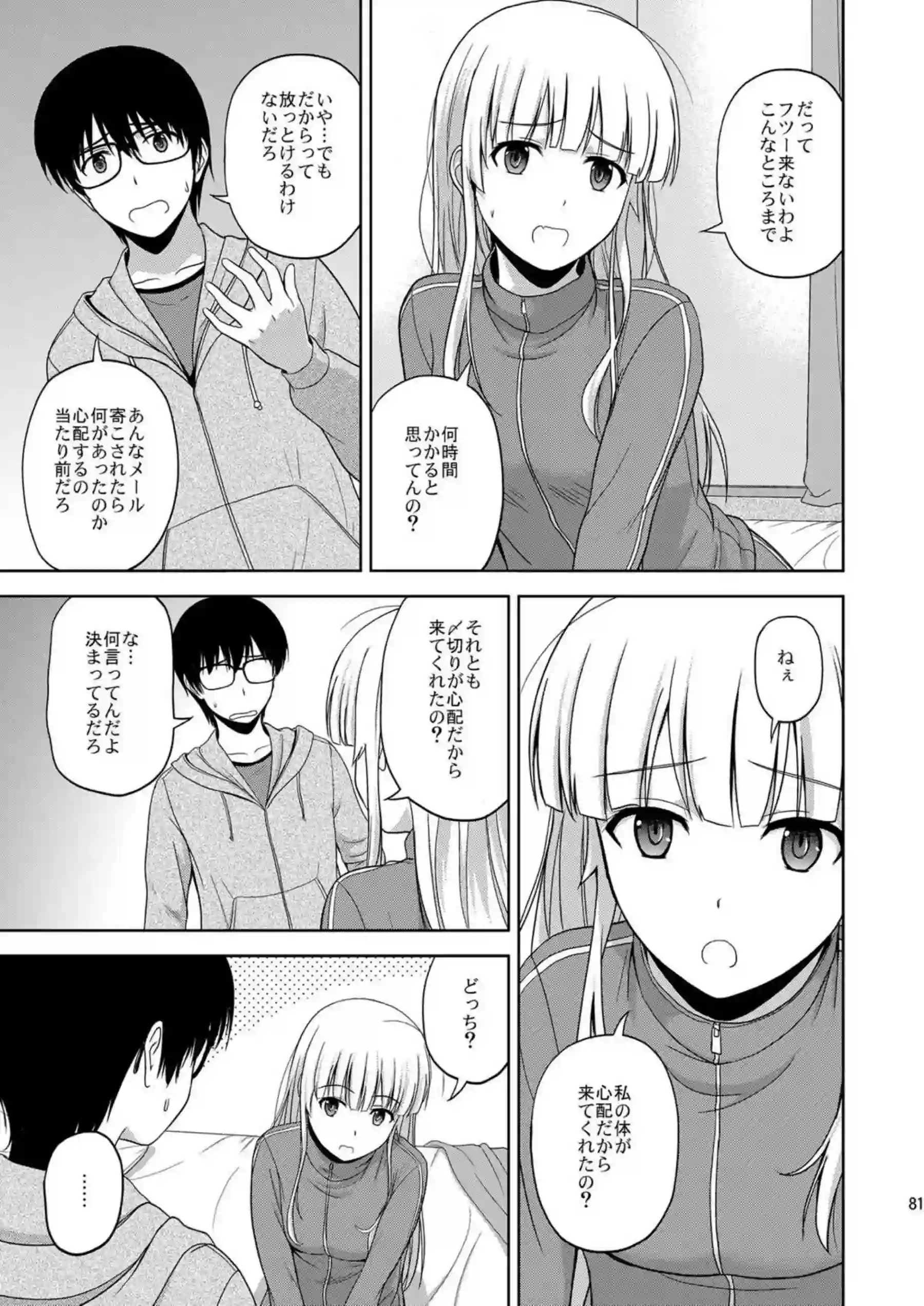 詩羽と恵の倫也誘惑！全裸でイチャついてラブSEX美智留は対面座位やバックでお風呂中までH！ - PAGE 080