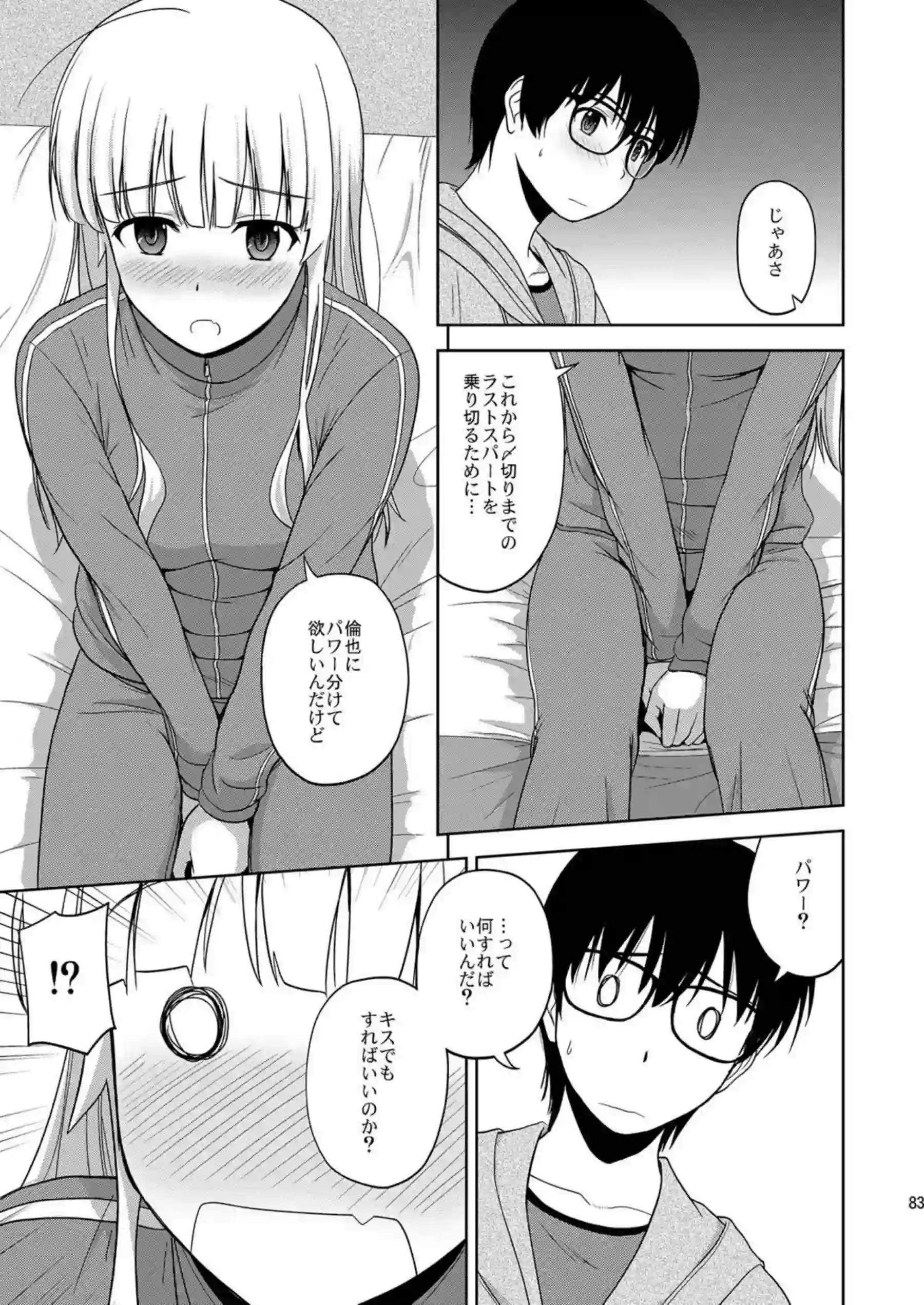 詩羽と恵の倫也誘惑！全裸でイチャついてラブSEX美智留は対面座位やバックでお風呂中までH！ - PAGE 082