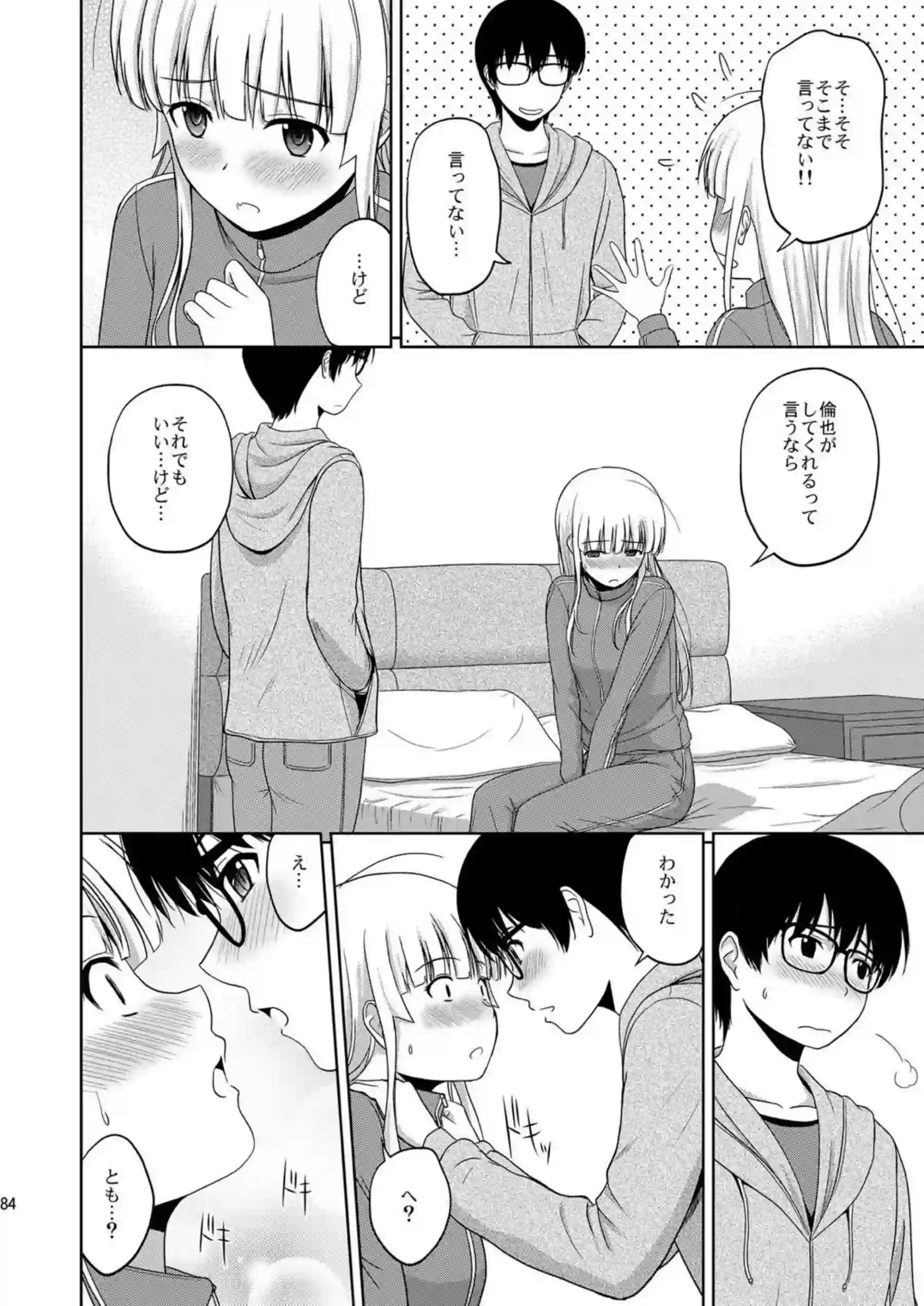 詩羽と恵の倫也誘惑！全裸でイチャついてラブSEX美智留は対面座位やバックでお風呂中までH！ - PAGE 083
