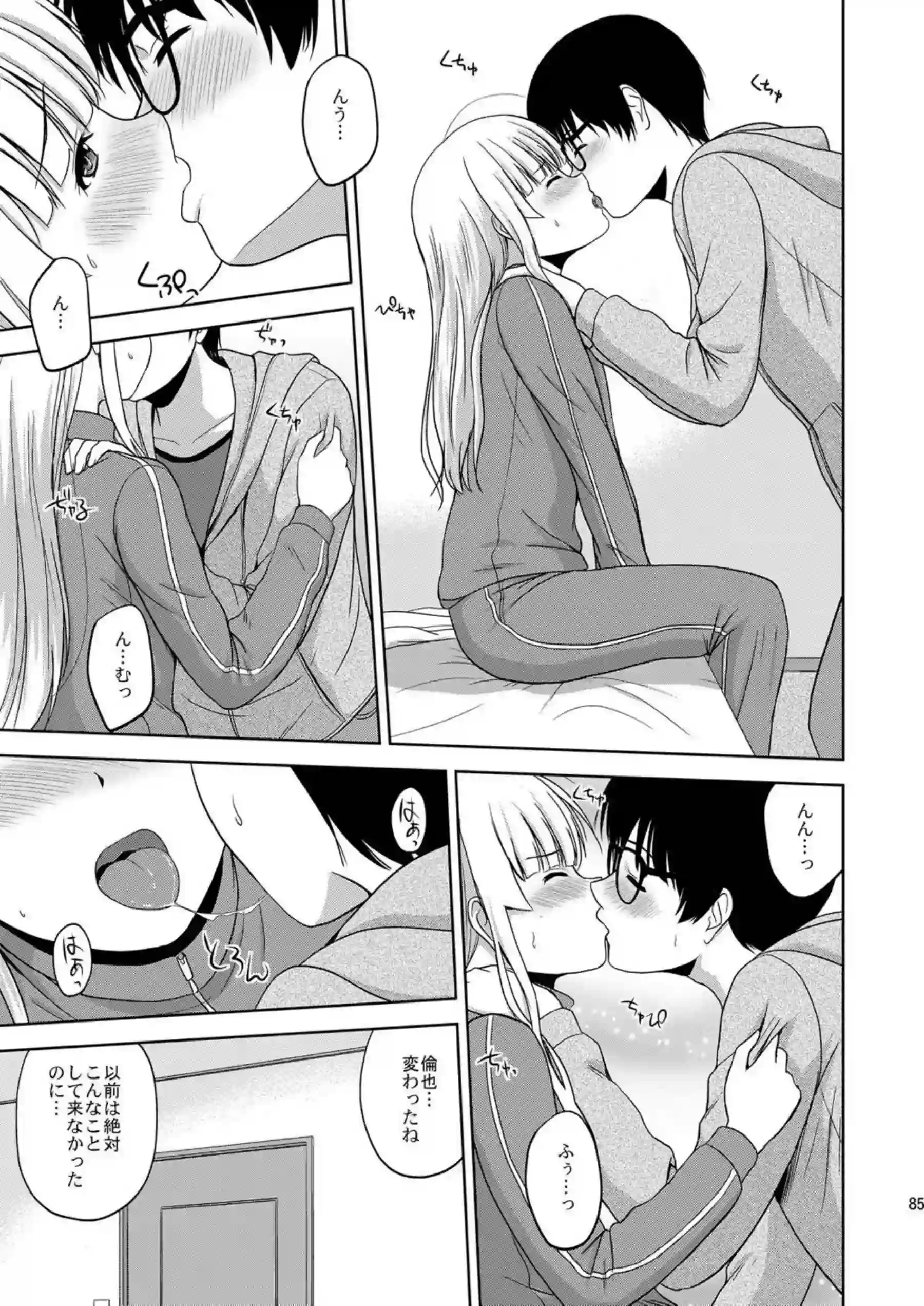 詩羽と恵の倫也誘惑！全裸でイチャついてラブSEX美智留は対面座位やバックでお風呂中までH！ - PAGE 084