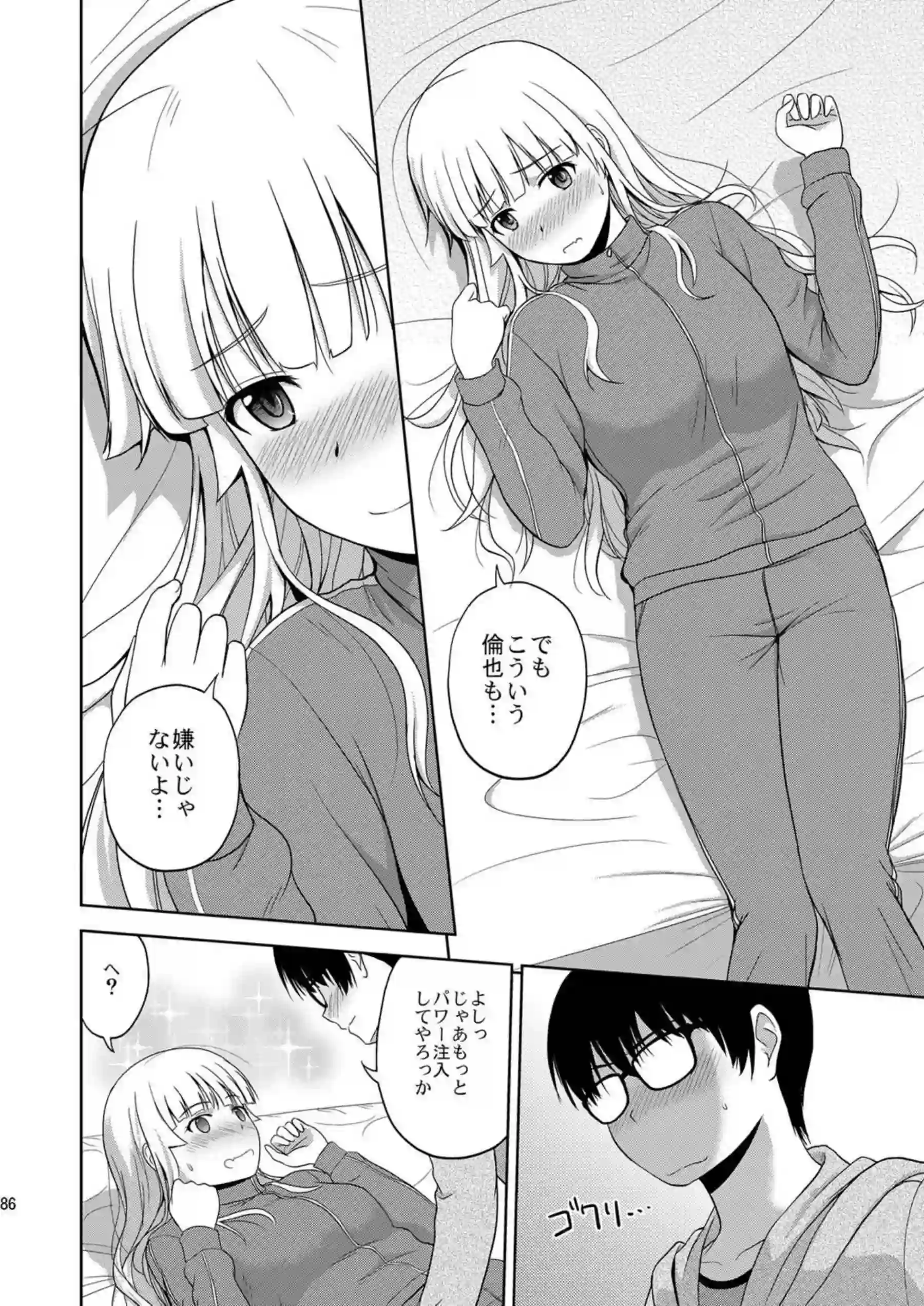 詩羽と恵の倫也誘惑！全裸でイチャついてラブSEX美智留は対面座位やバックでお風呂中までH！ - PAGE 085