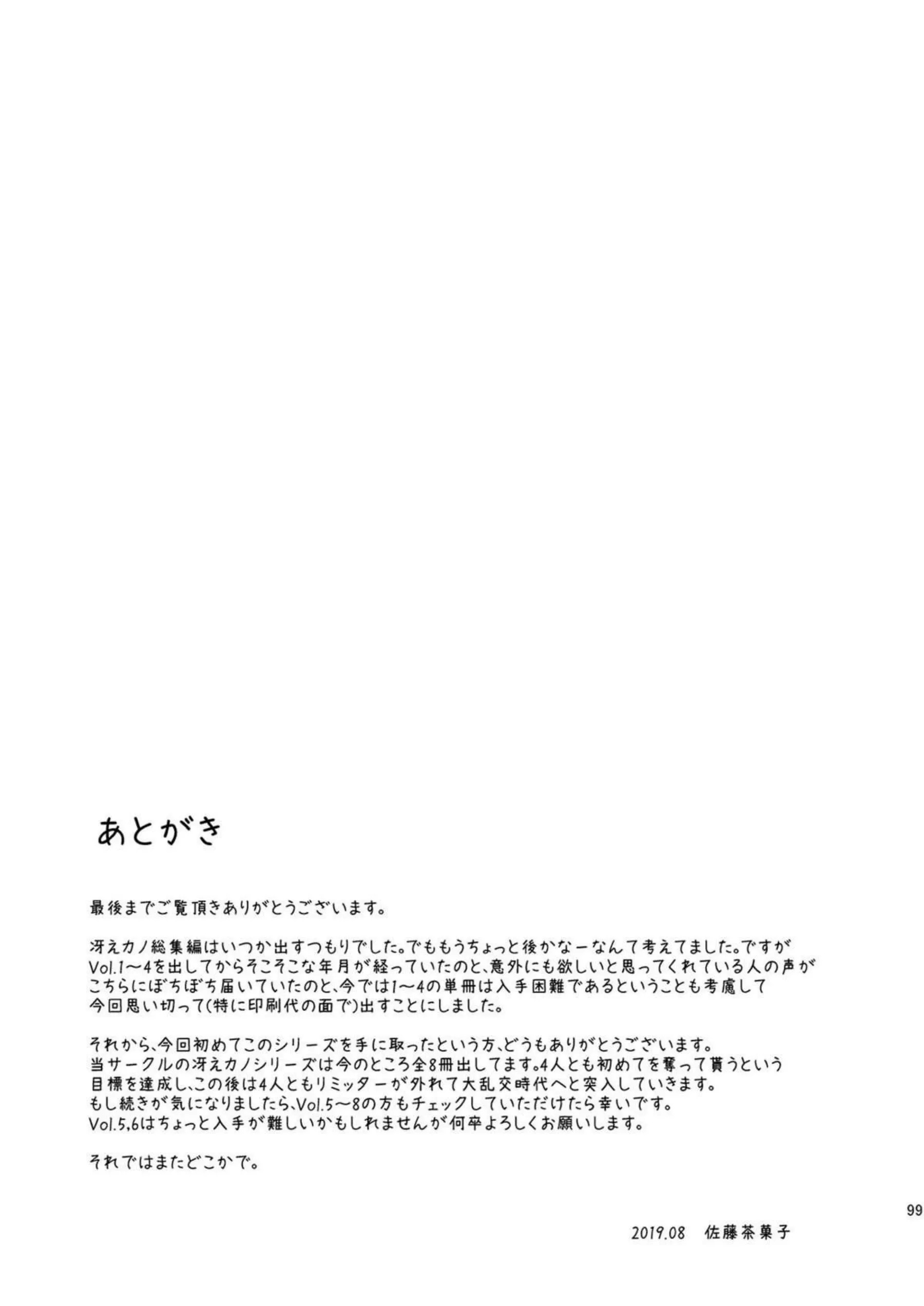 詩羽と恵の倫也誘惑！全裸でイチャついてラブSEX美智留は対面座位やバックでお風呂中までH！ - PAGE 098