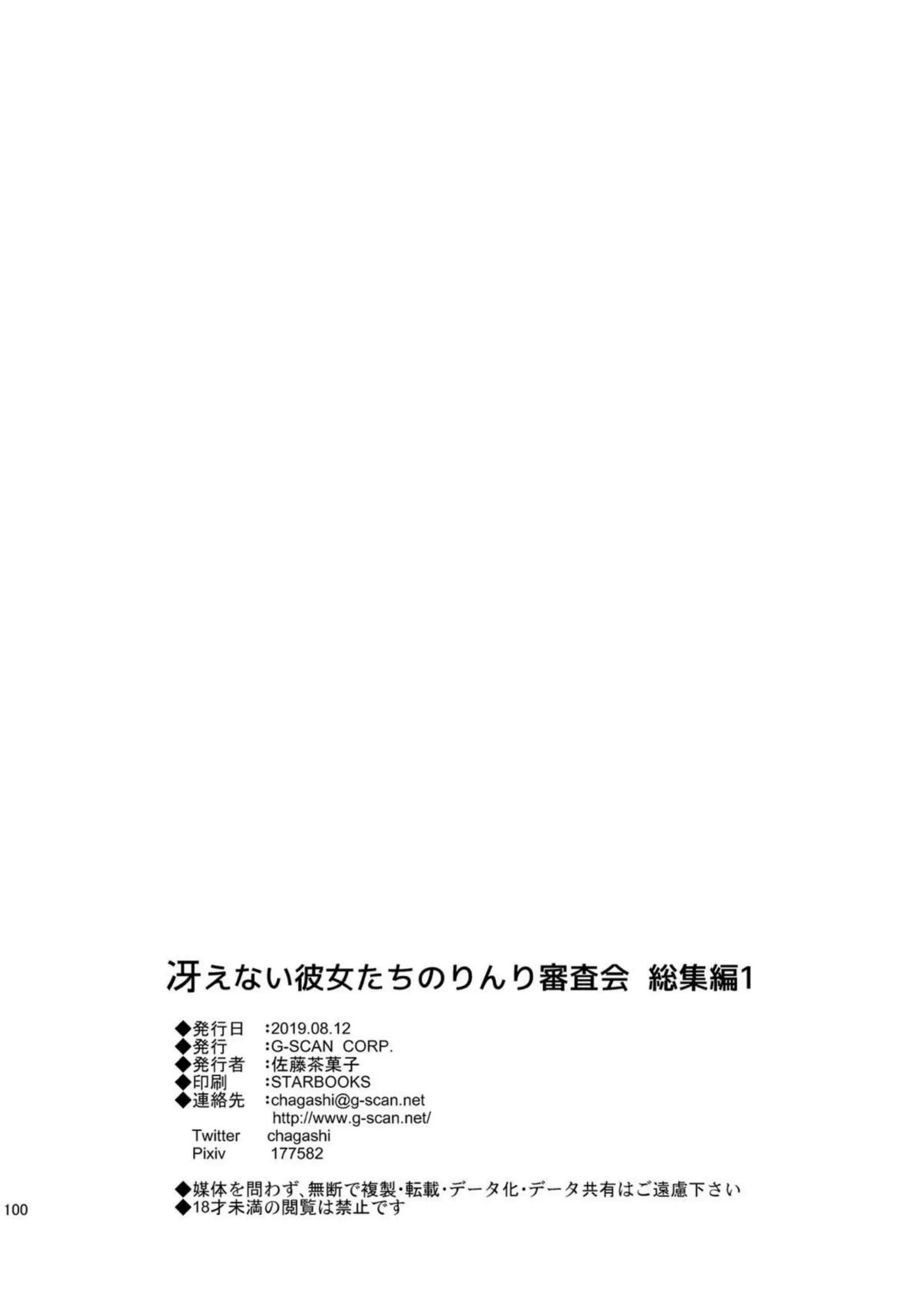 詩羽と恵の倫也誘惑！全裸でイチャついてラブSEX美智留は対面座位やバックでお風呂中までH！ - PAGE 099
