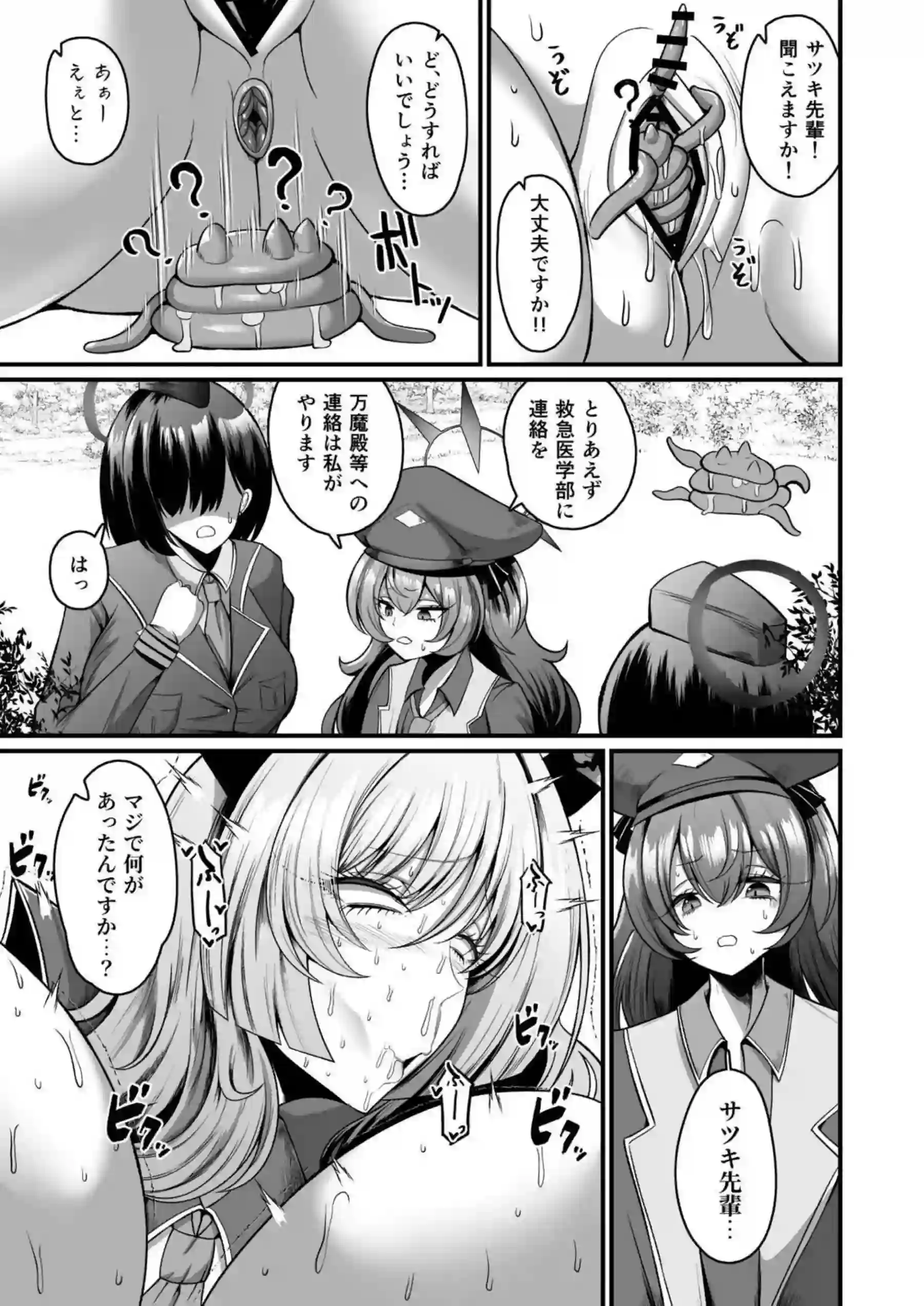 落とし穴で餌食われるサツキ！感覚狂わされ肉塊になってからも潮吹きアクメする！ - PAGE 022