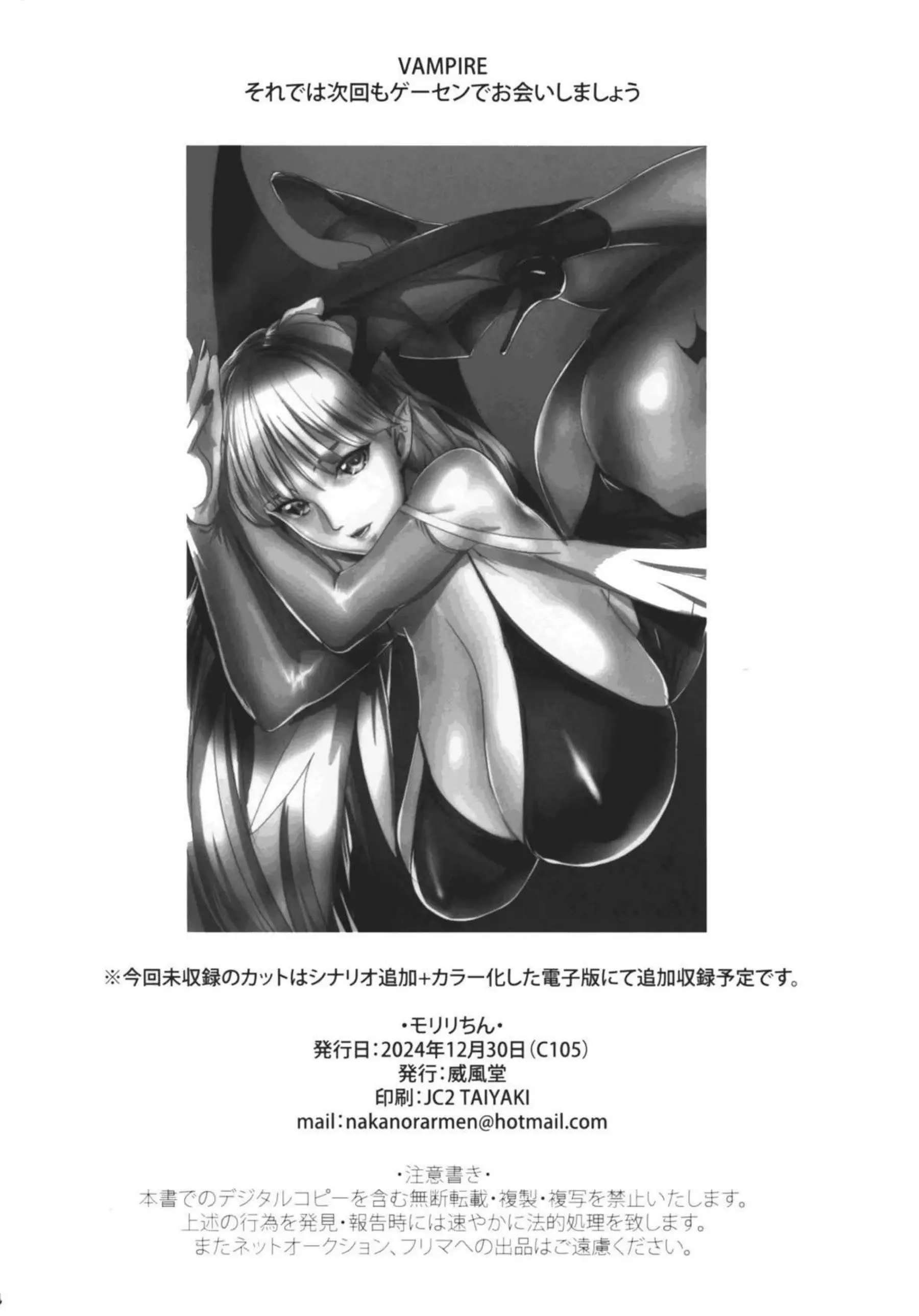 ふたなりのモリガンとリリスが乱交！四つん這いバックでパコられながらもフェラして全身ザー◯ンまみれに！ - PAGE 025