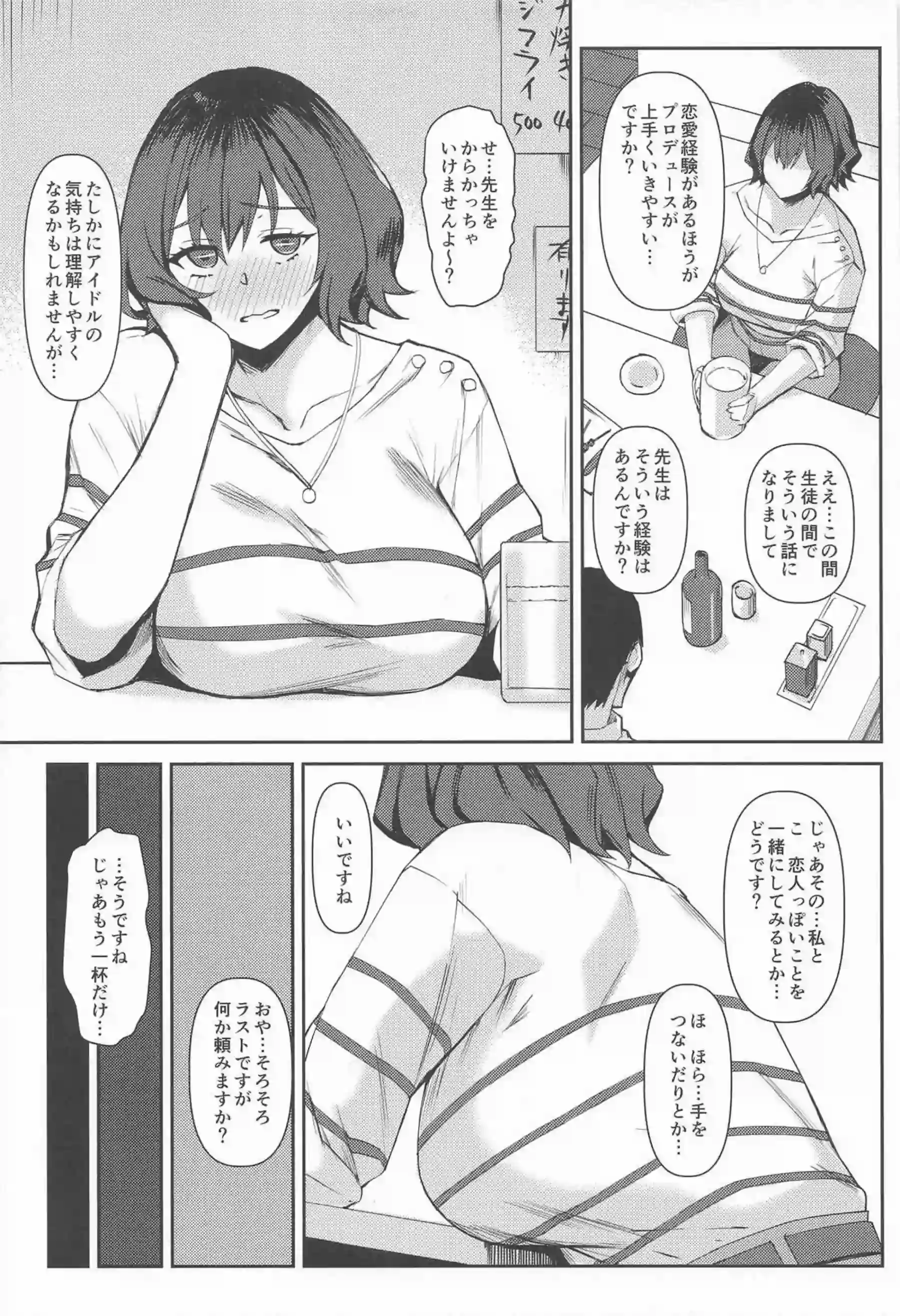 酔っ払い亜紗里とのSEX！寝た振りしてパイズリご奉仕正常位やバックでも種付けまで！ - PAGE 003