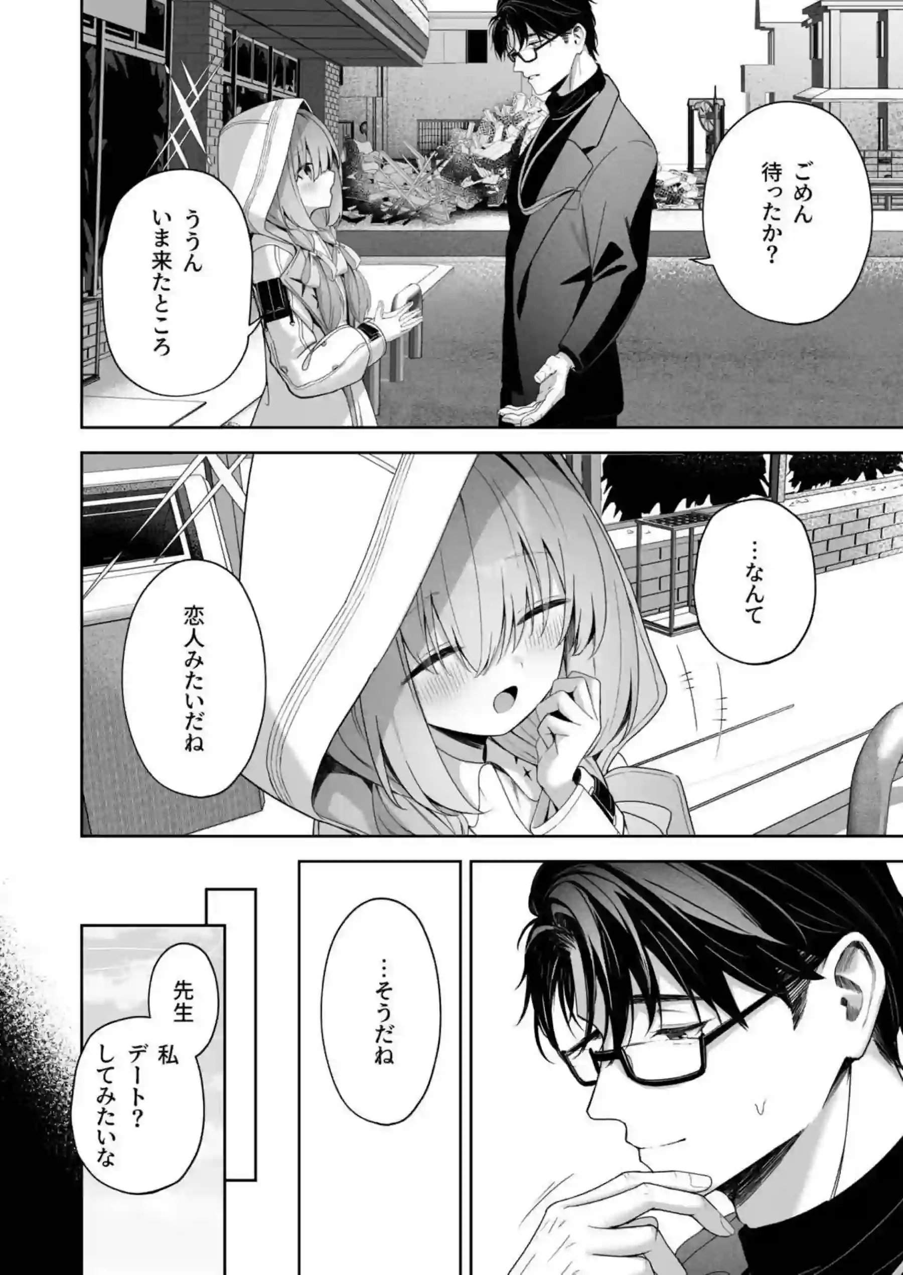 アツコが先生を誘ってSEX！キスしながらお酒飲ませて立ちバックや背面座位でも盛り上がる！ - PAGE 003