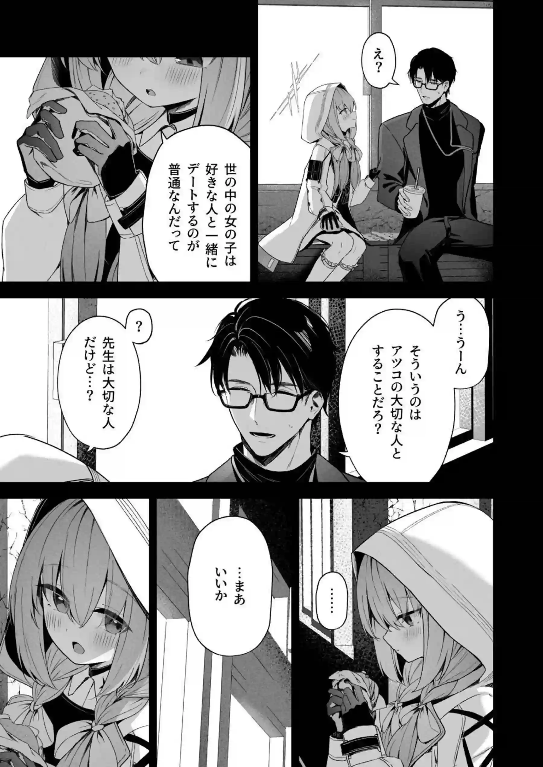 アツコが先生を誘ってSEX！キスしながらお酒飲ませて立ちバックや背面座位でも盛り上がる！ - PAGE 004