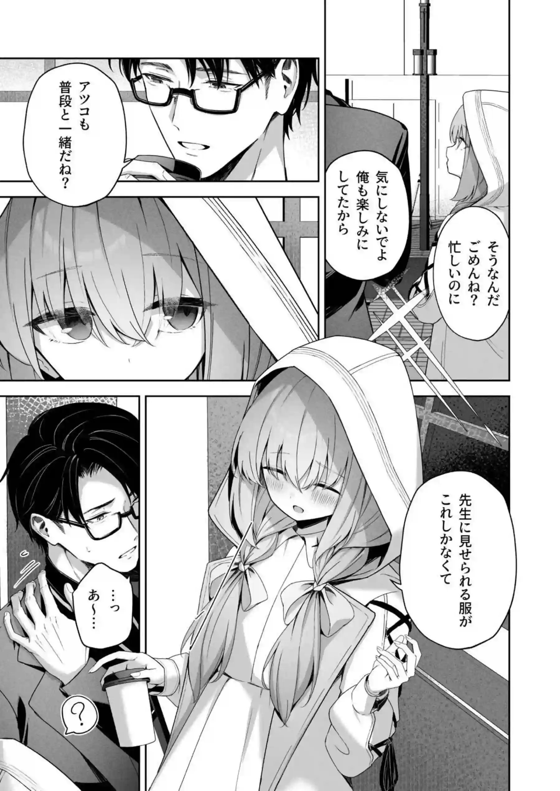 アツコが先生を誘ってSEX！キスしながらお酒飲ませて立ちバックや背面座位でも盛り上がる！ - PAGE 006