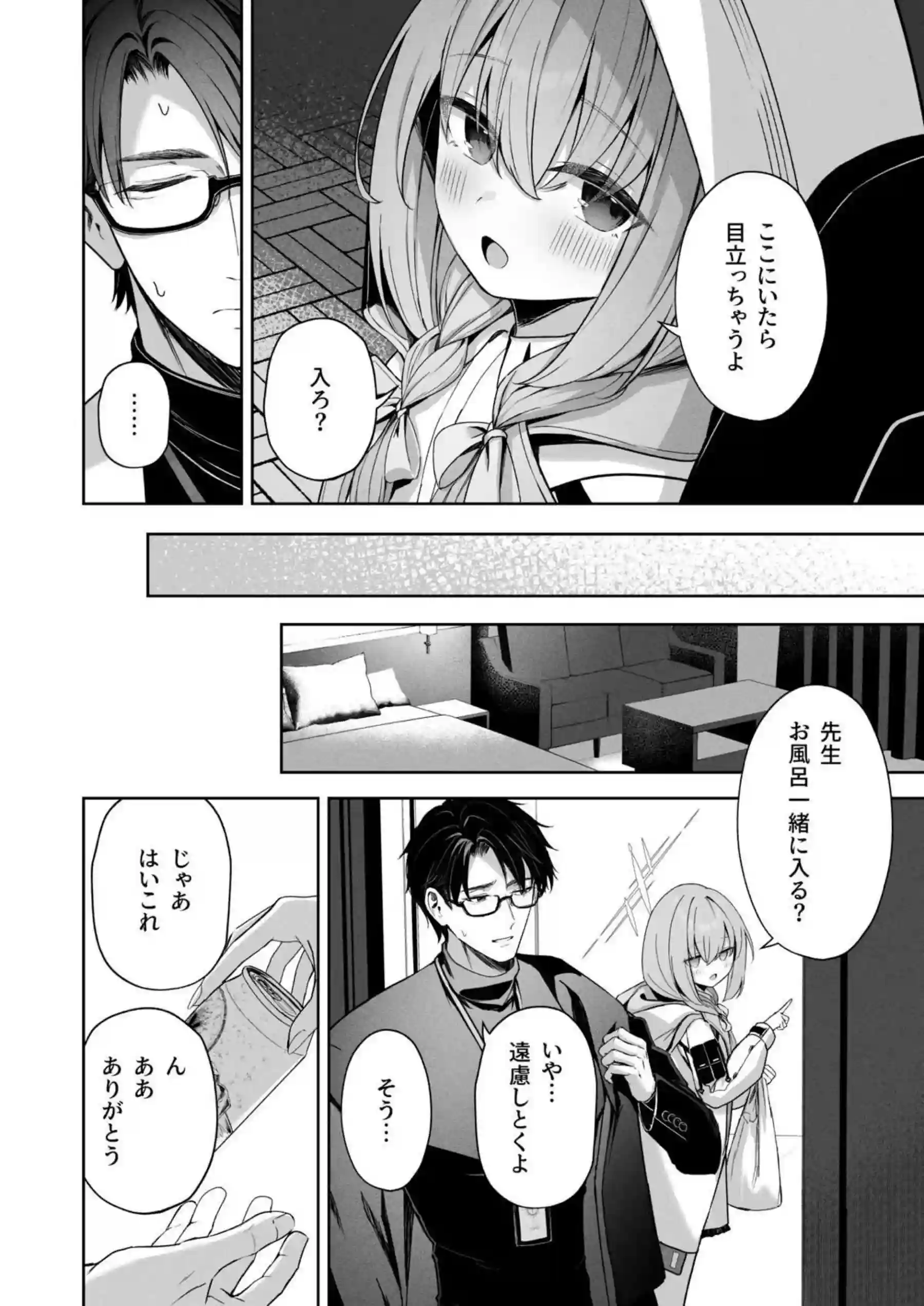 アツコが先生を誘ってSEX！キスしながらお酒飲ませて立ちバックや背面座位でも盛り上がる！ - PAGE 011