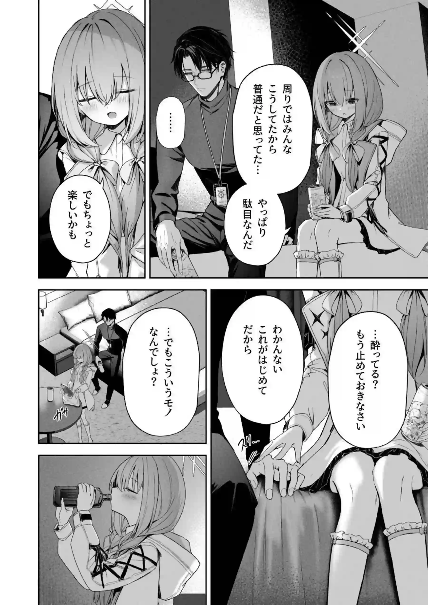 アツコが先生を誘ってSEX！キスしながらお酒飲ませて立ちバックや背面座位でも盛り上がる！ - PAGE 013