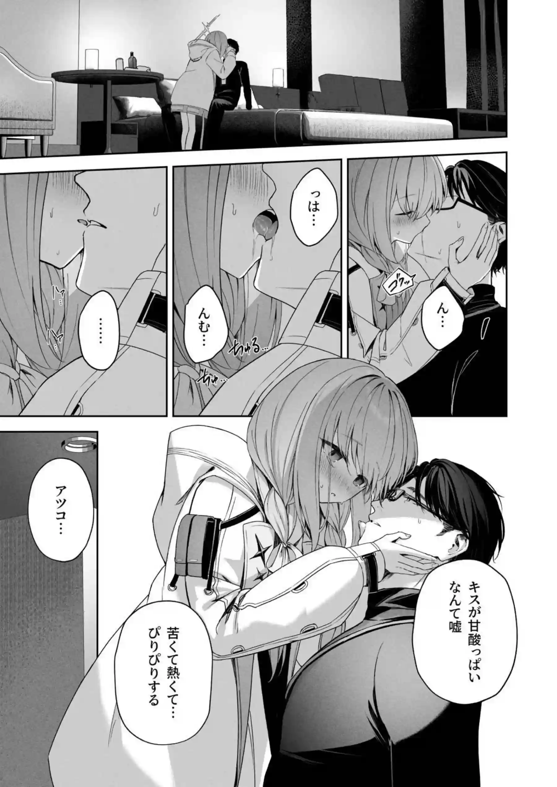 アツコが先生を誘ってSEX！キスしながらお酒飲ませて立ちバックや背面座位でも盛り上がる！ - PAGE 014
