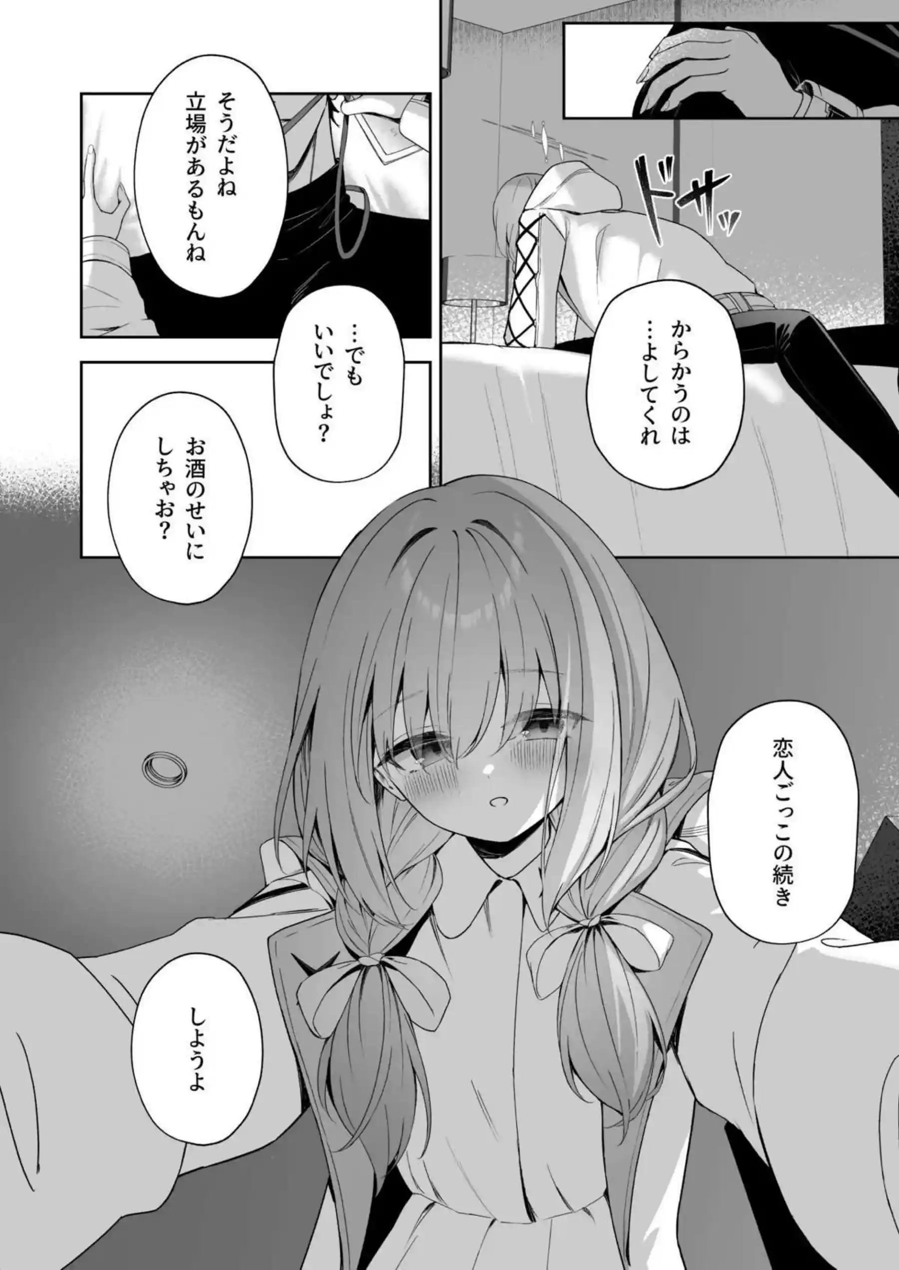 アツコが先生を誘ってSEX！キスしながらお酒飲ませて立ちバックや背面座位でも盛り上がる！ - PAGE 015