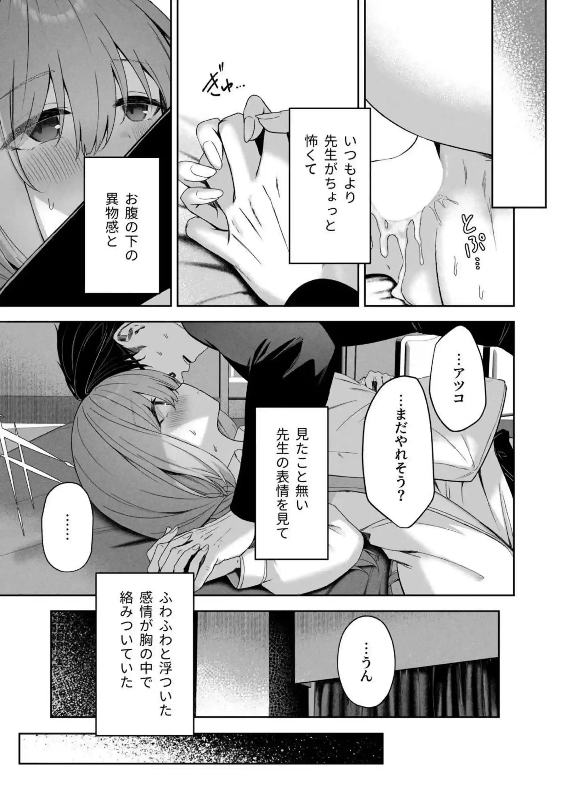 アツコが先生を誘ってSEX！キスしながらお酒飲ませて立ちバックや背面座位でも盛り上がる！ - PAGE 024