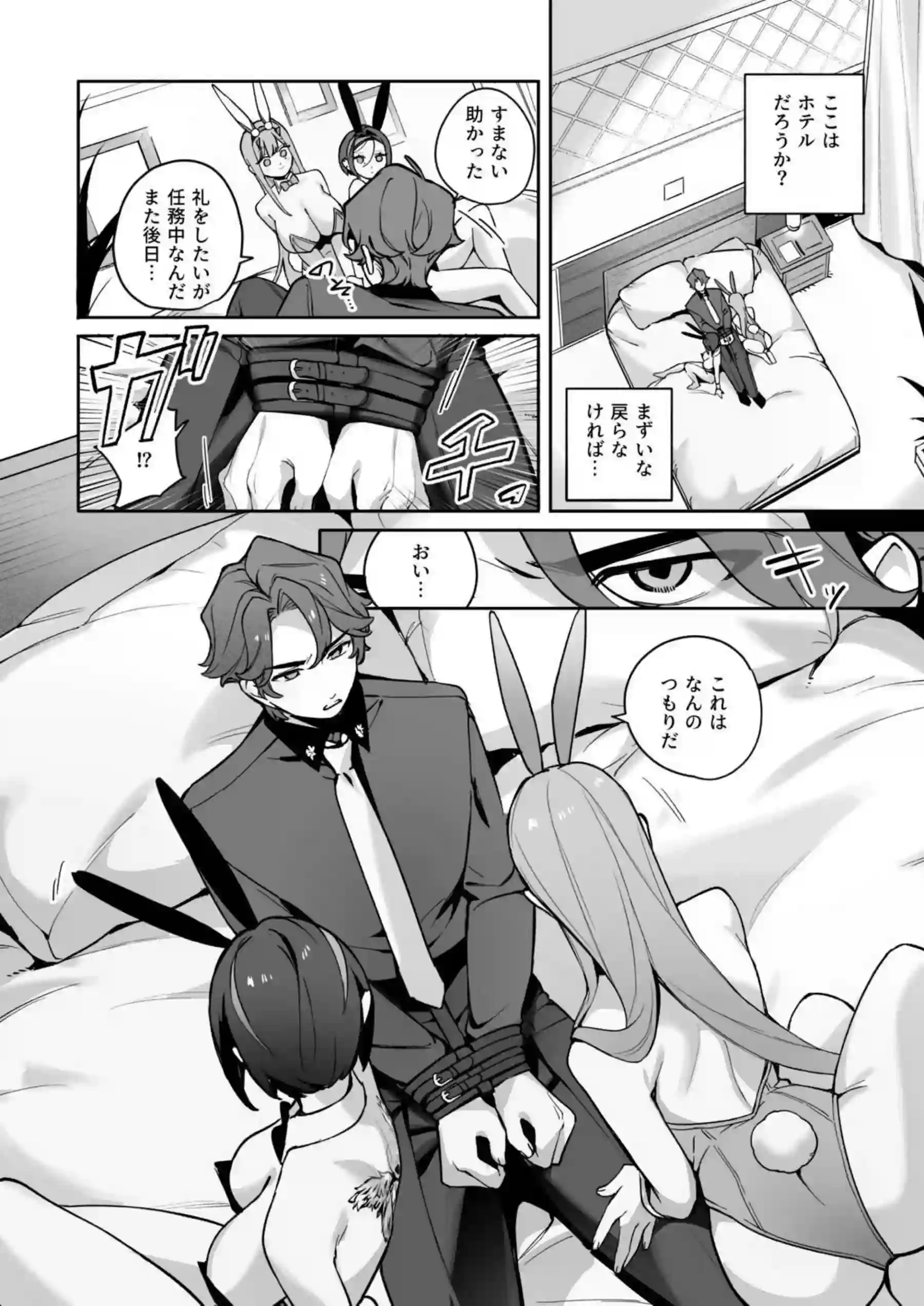 クロウとバイパーに弄ばれる指揮官！バニー衣装でも種付けプレスされてキスしながら後背位でも犯されちゃう！ - PAGE 003