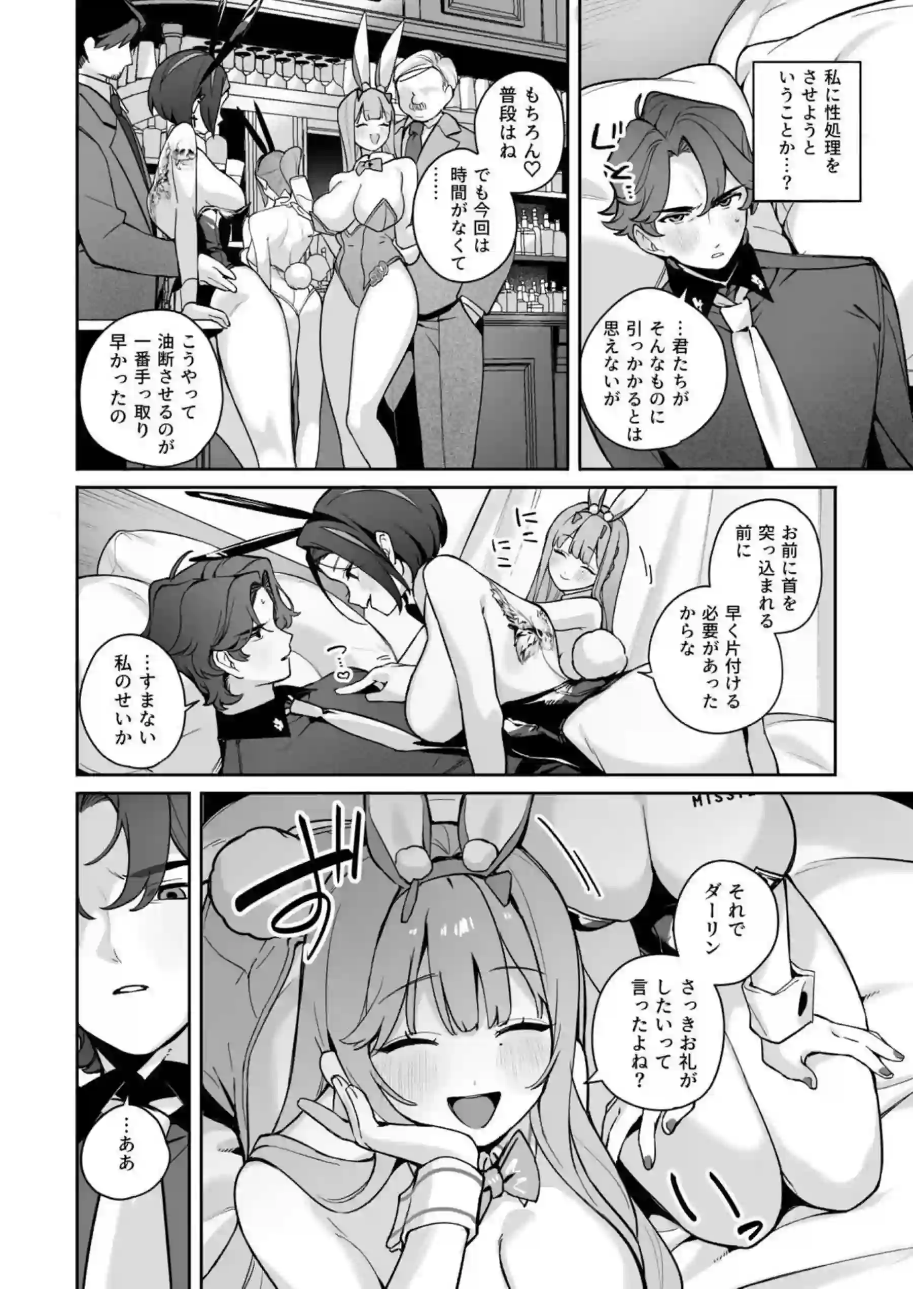 クロウとバイパーに弄ばれる指揮官！バニー衣装でも種付けプレスされてキスしながら後背位でも犯されちゃう！ - PAGE 005