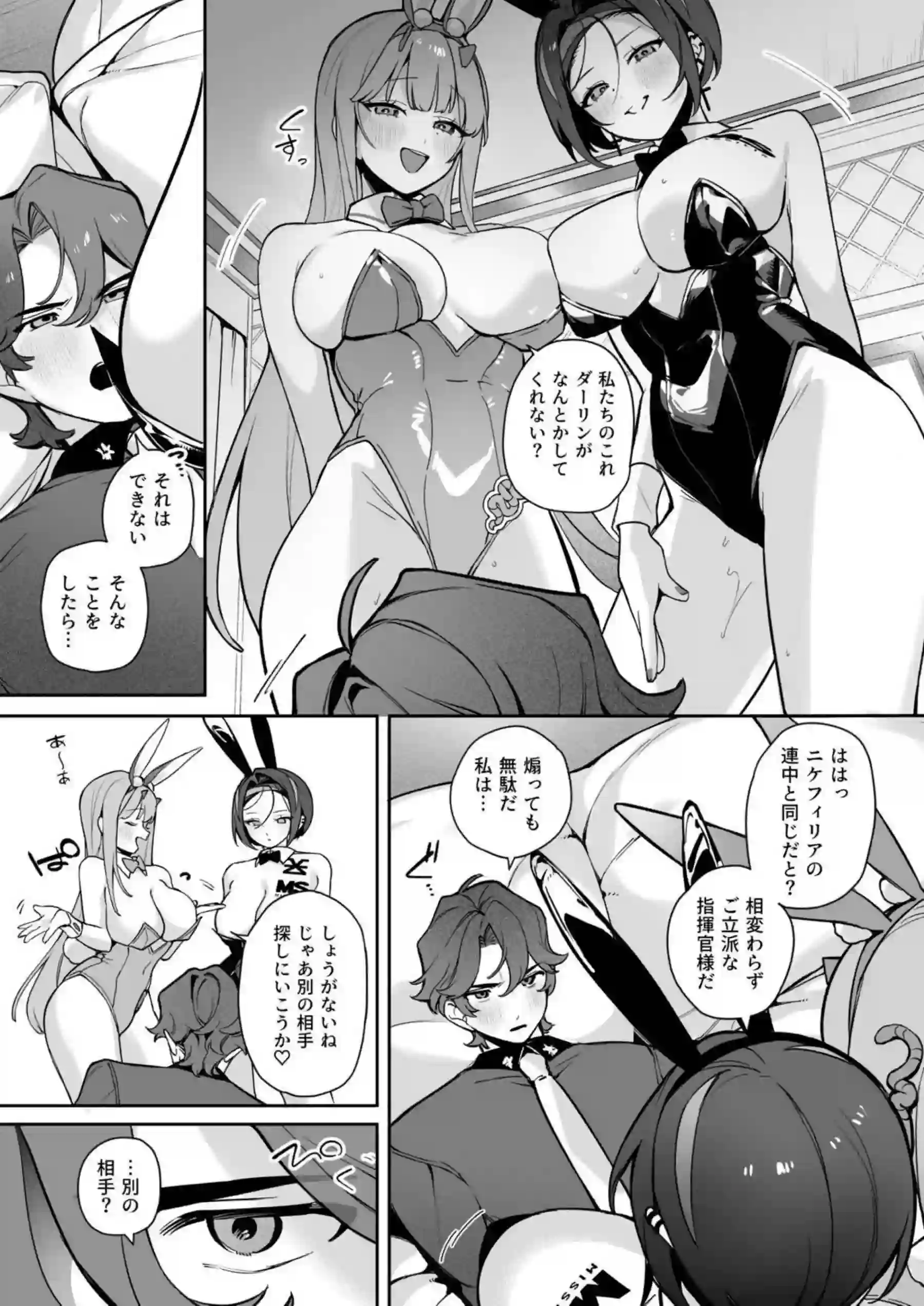 クロウとバイパーに弄ばれる指揮官！バニー衣装でも種付けプレスされてキスしながら後背位でも犯されちゃう！ - PAGE 006