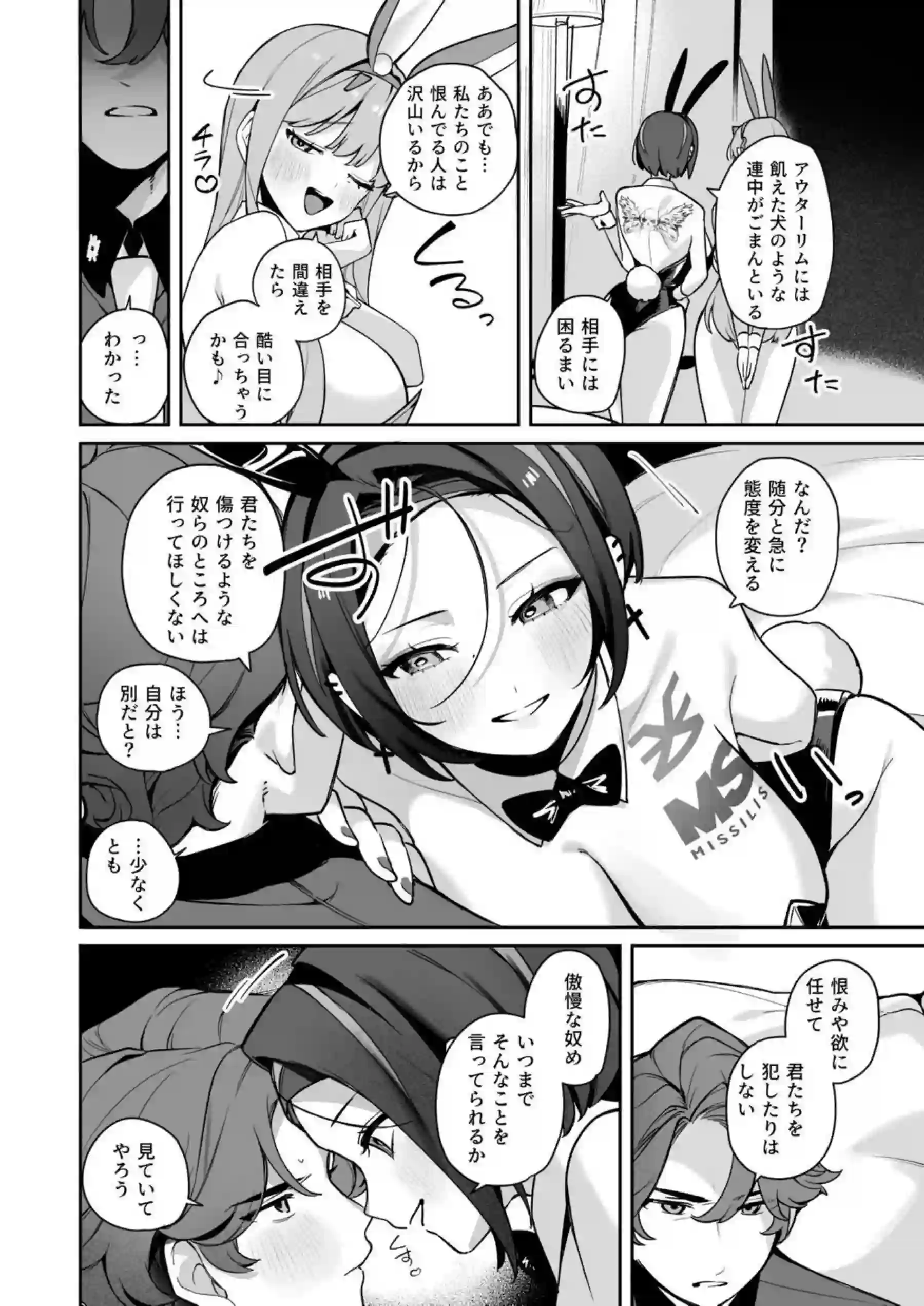 クロウとバイパーに弄ばれる指揮官！バニー衣装でも種付けプレスされてキスしながら後背位でも犯されちゃう！ - PAGE 007
