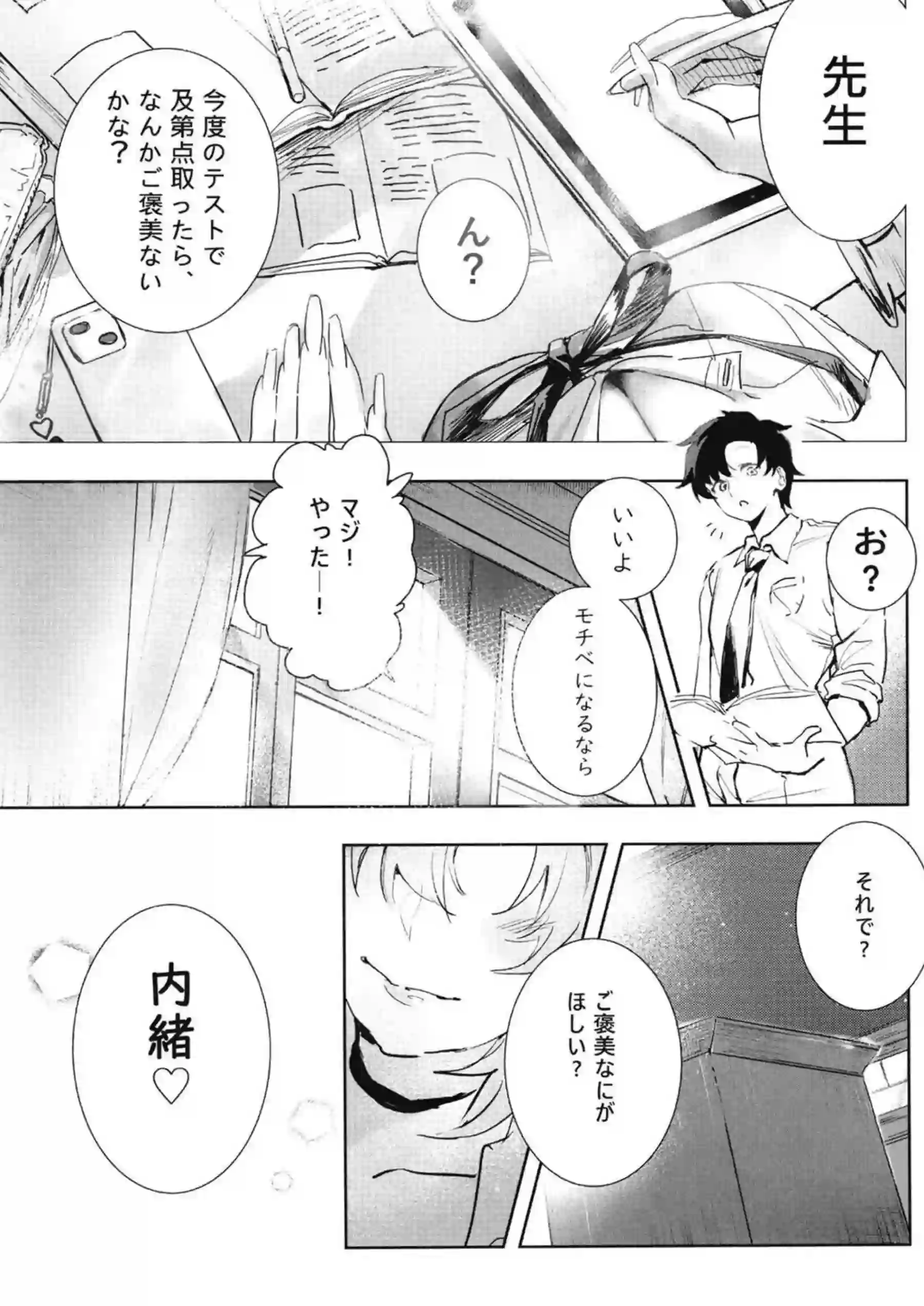 痴女キララとの淫らなSEX！先生にキスしながら手コキしたり正常位や四つん這いバックでも種付けまで乱れる！ - PAGE 006