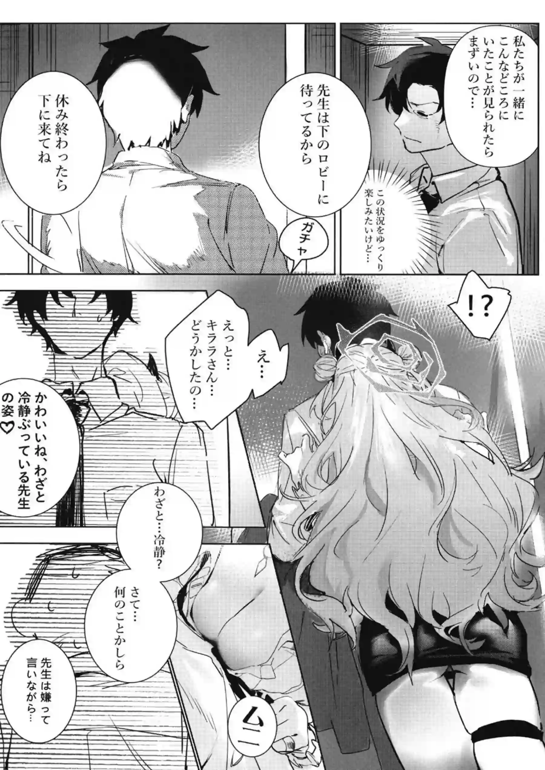 痴女キララとの淫らなSEX！先生にキスしながら手コキしたり正常位や四つん這いバックでも種付けまで乱れる！ - PAGE 013