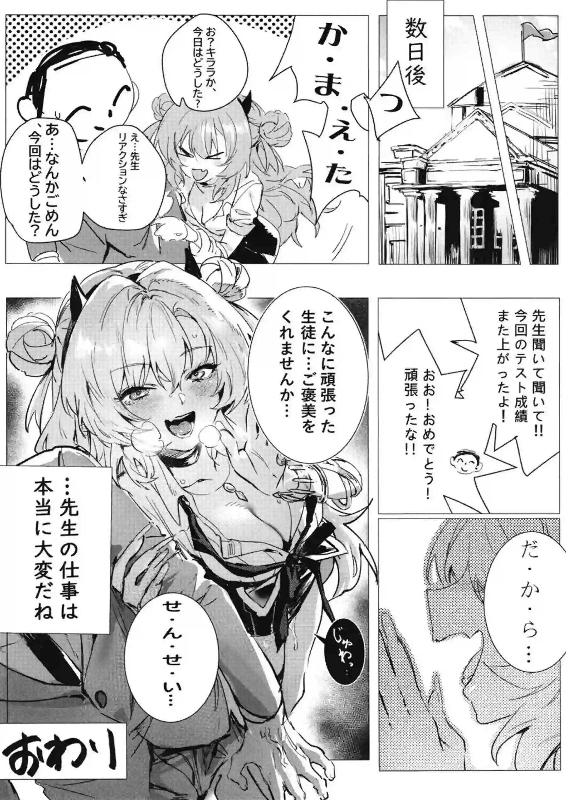 痴女キララとの淫らなSEX！先生にキスしながら手コキしたり正常位や四つん這いバックでも種付けまで乱れる！ - PAGE 030