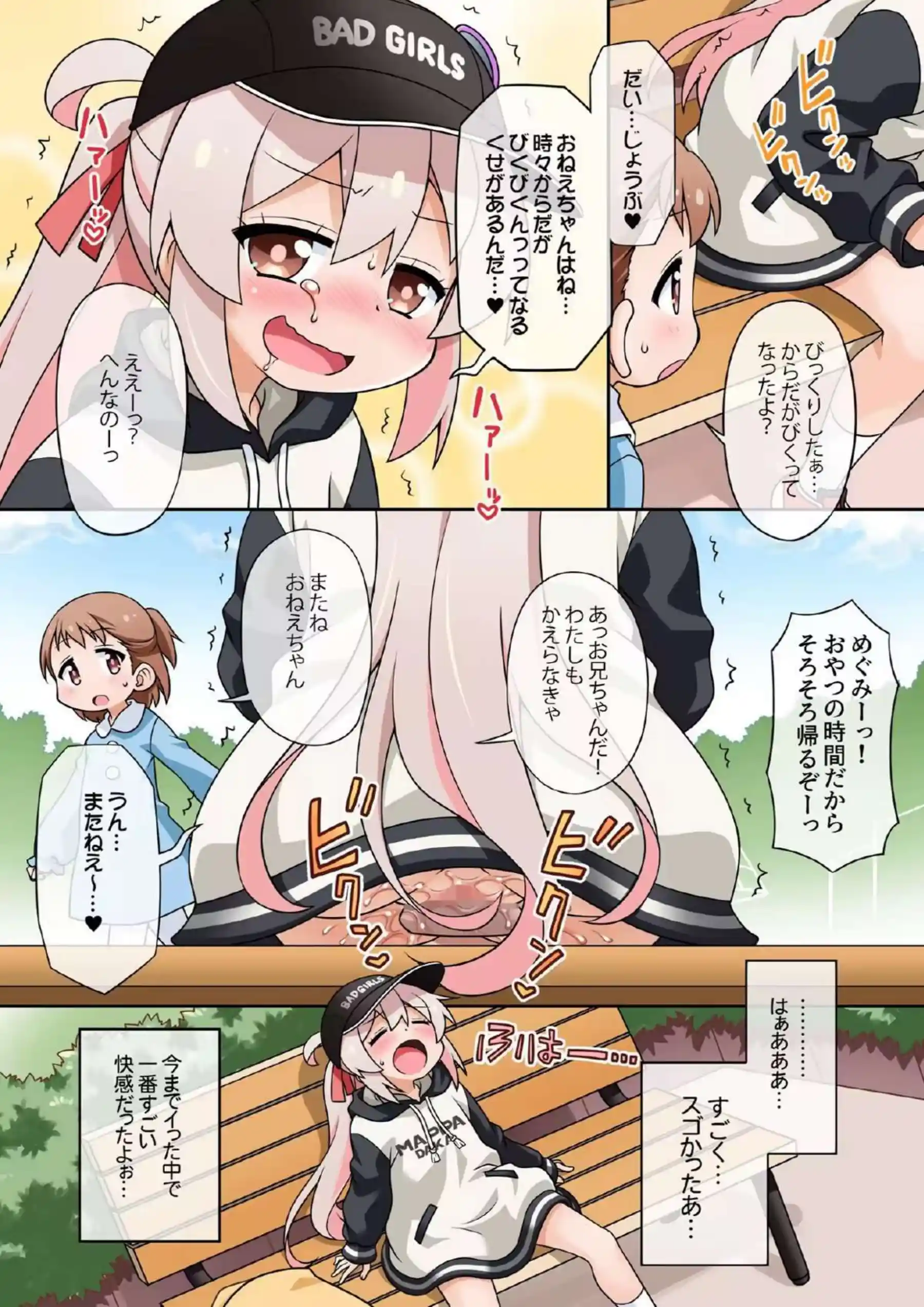 野外オナニーに勤しむまひろ！ノーパンで街中闊歩公園のベンチにディルド設置して全裸で…！ - PAGE 021